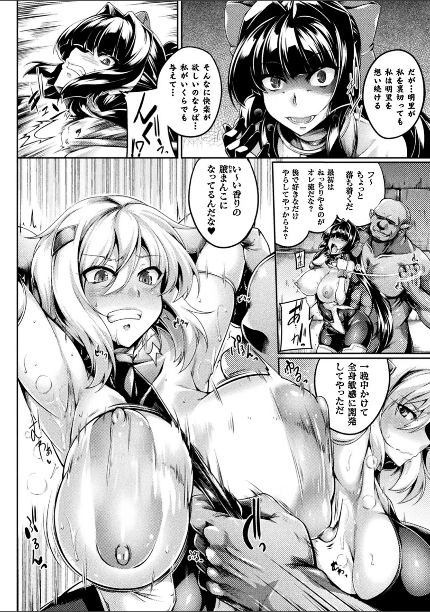 「くっ殺ヒロインズ Vol.17」（成海優） 試し読み 28ページ目