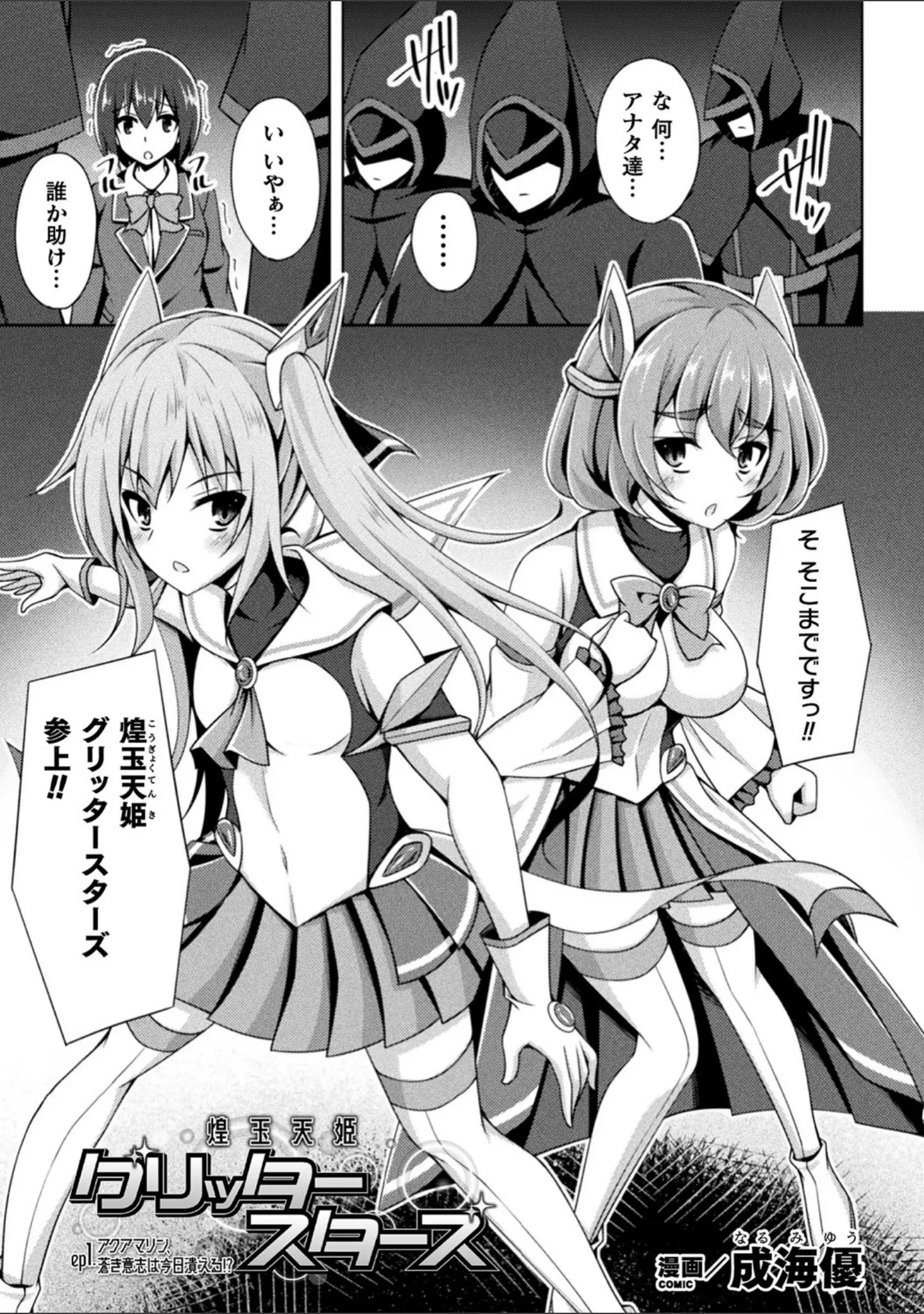 「くっ殺ヒロインズ Vol.17」（成海優） 試し読み 3ページ目