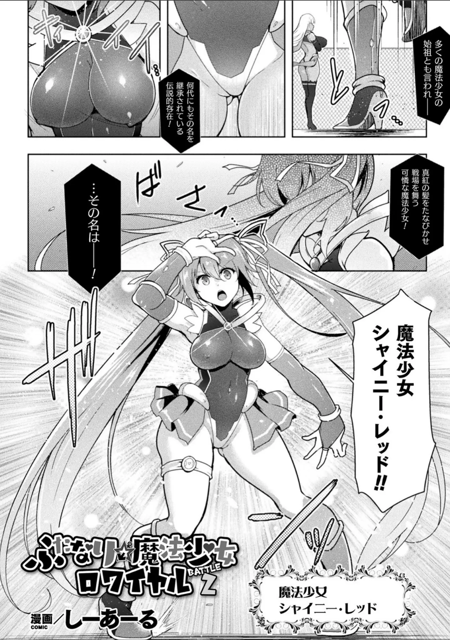 「くっ殺ヒロインズ Vol.17」（成海優） 試し読み 32ページ目