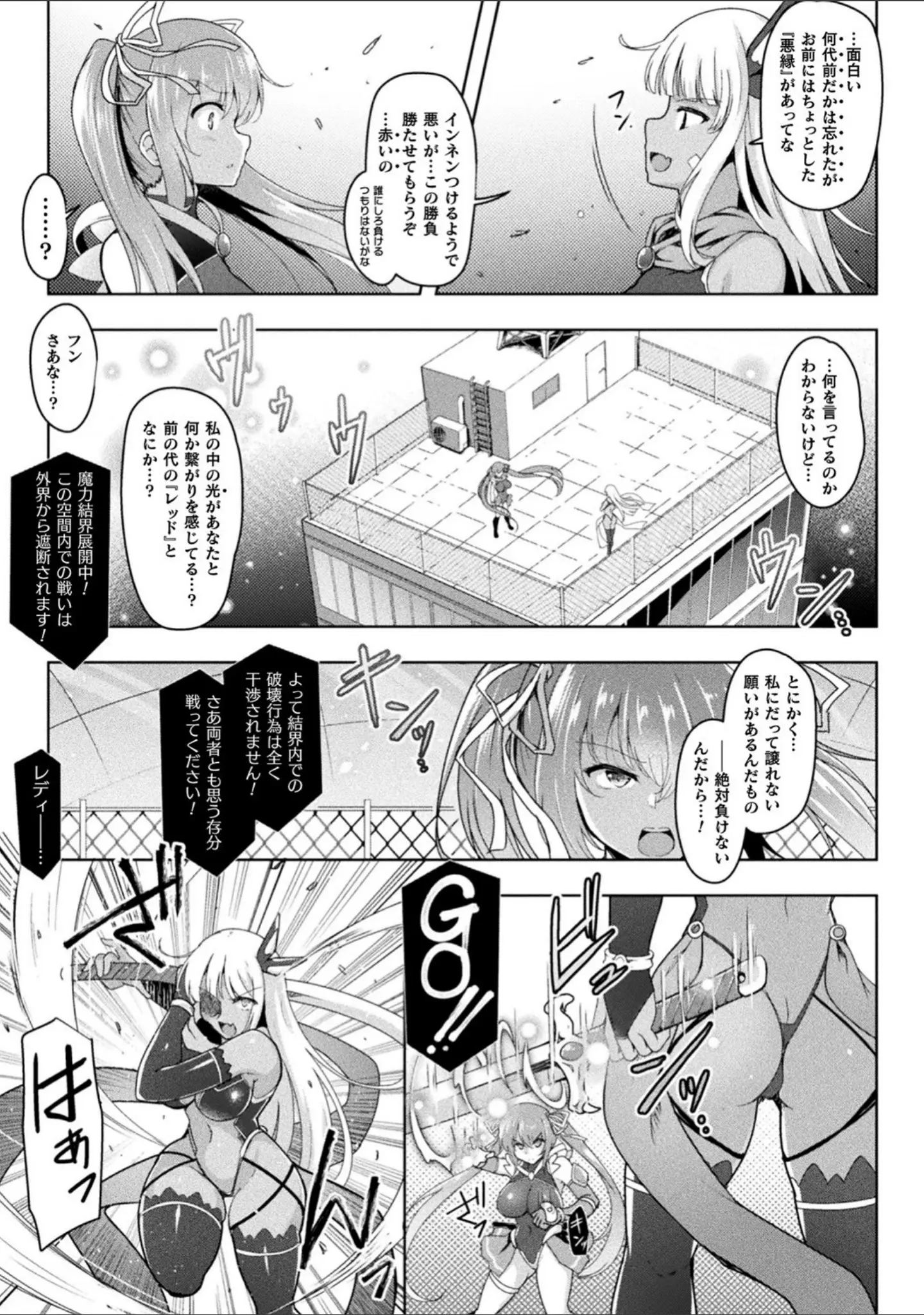 「くっ殺ヒロインズ Vol.17」（成海優） 試し読み 33ページ目
