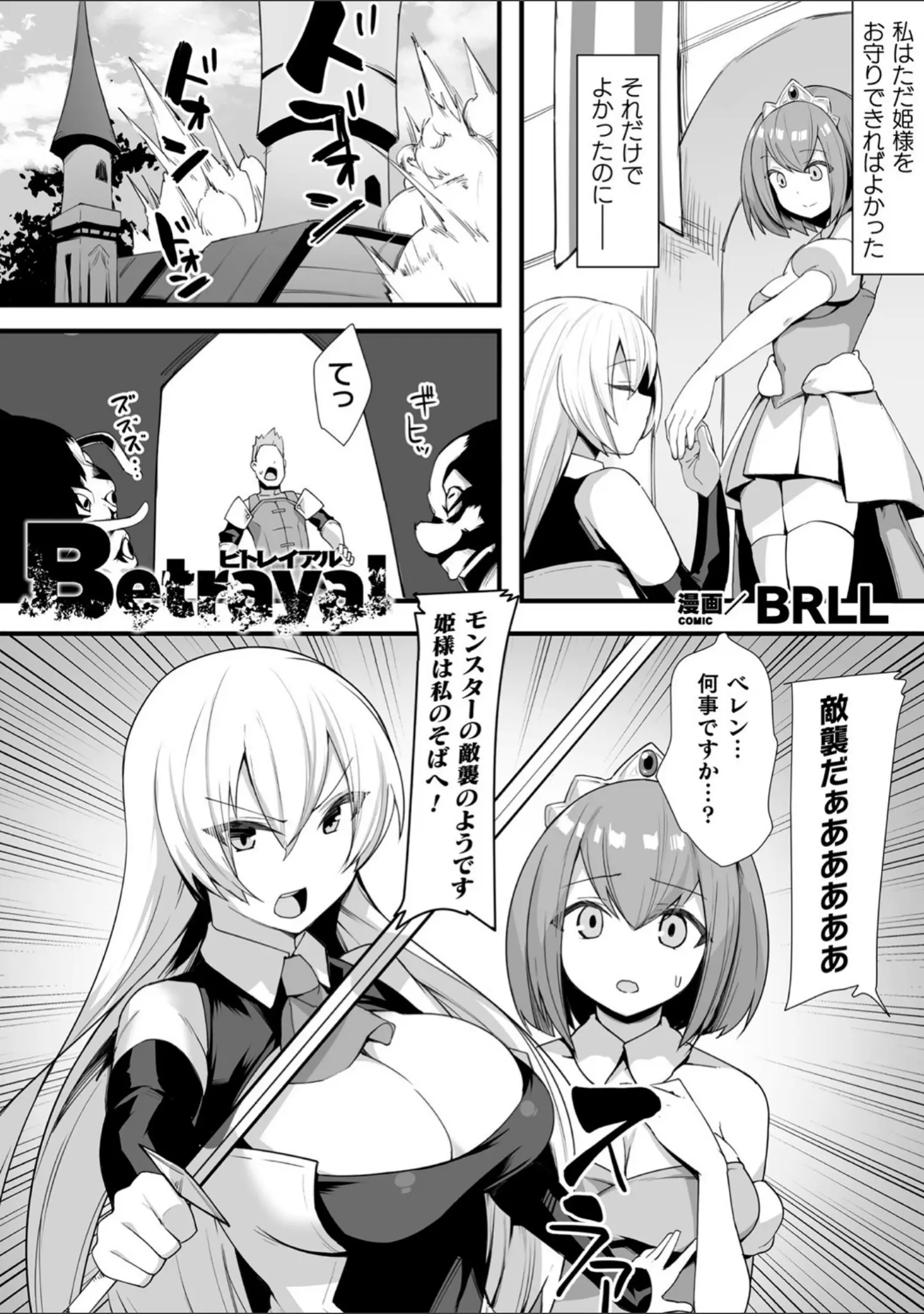 「くっ殺ヒロインズ Vol.17」（成海優） 試し読み 39ページ目