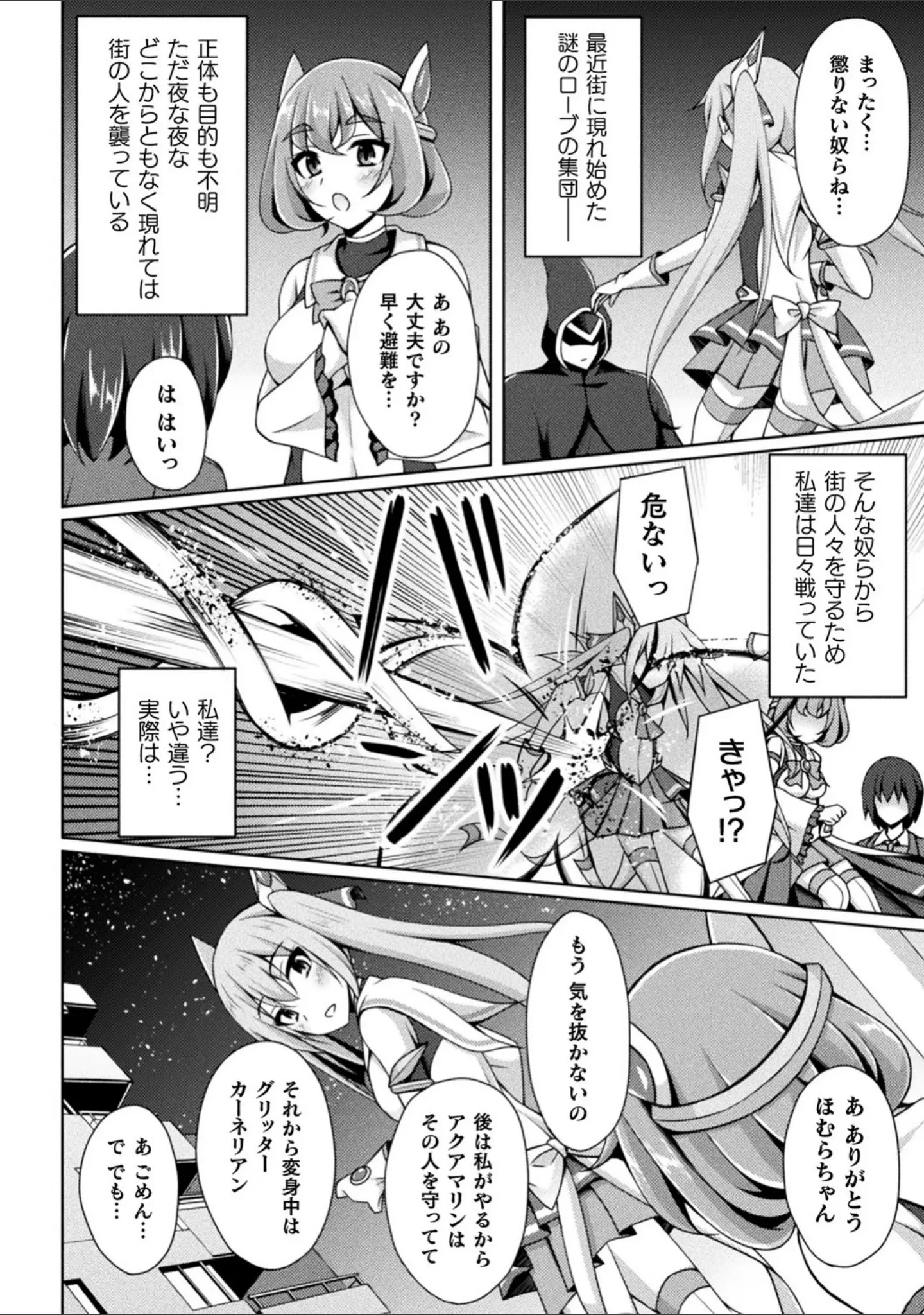 「くっ殺ヒロインズ Vol.17」（成海優） 試し読み 4ページ目