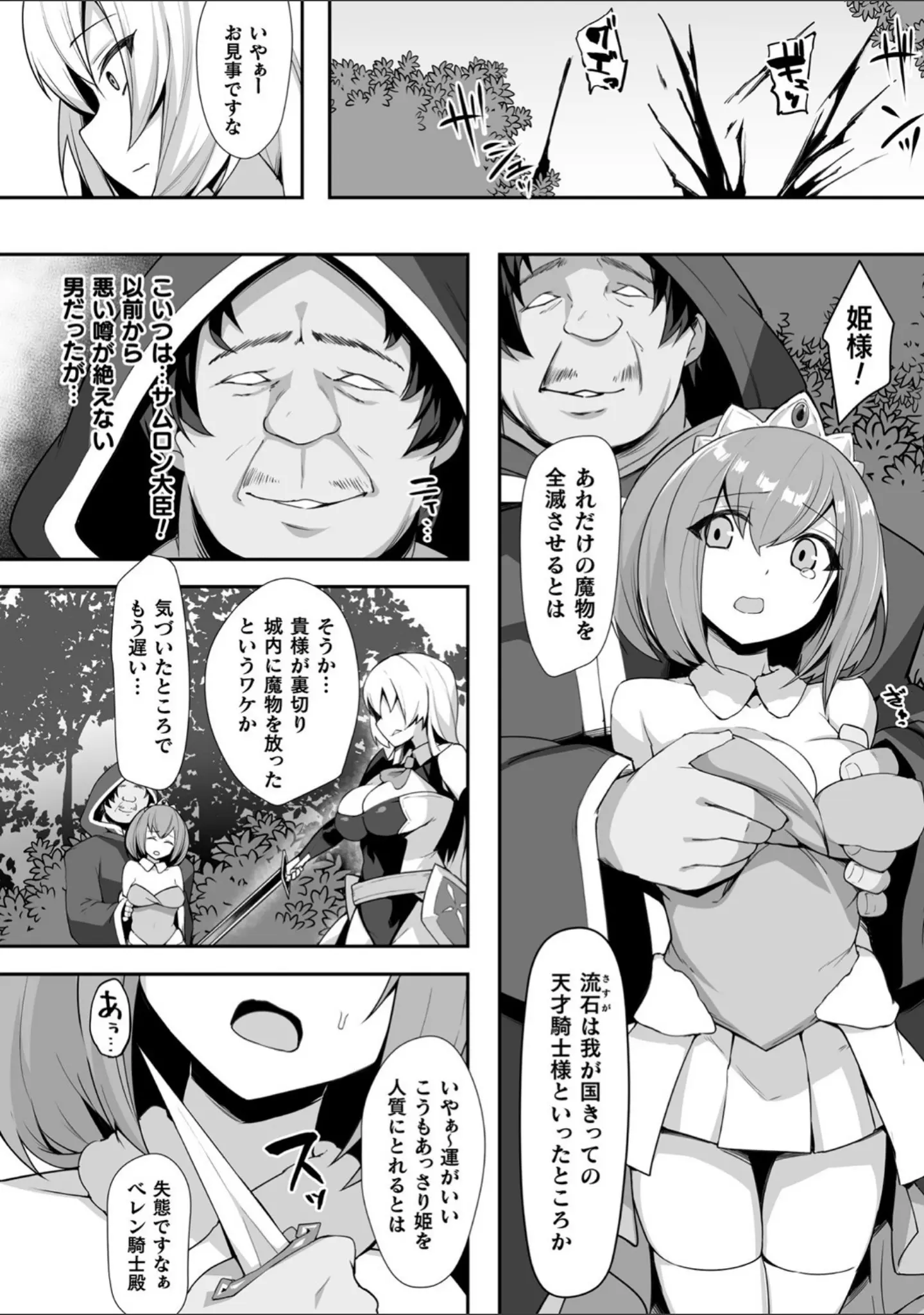 「くっ殺ヒロインズ Vol.17」（成海優） 試し読み 40ページ目