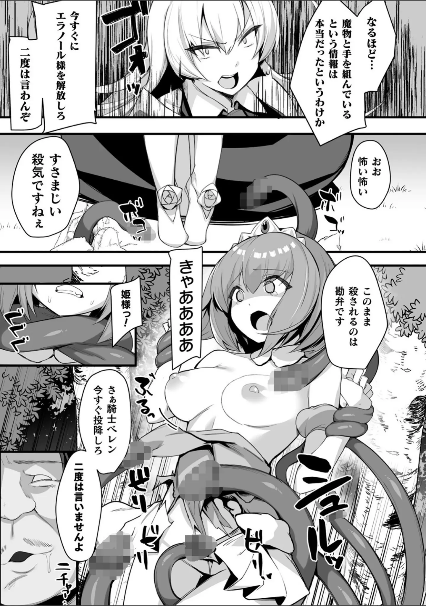 「くっ殺ヒロインズ Vol.17」（成海優） 試し読み 41ページ目