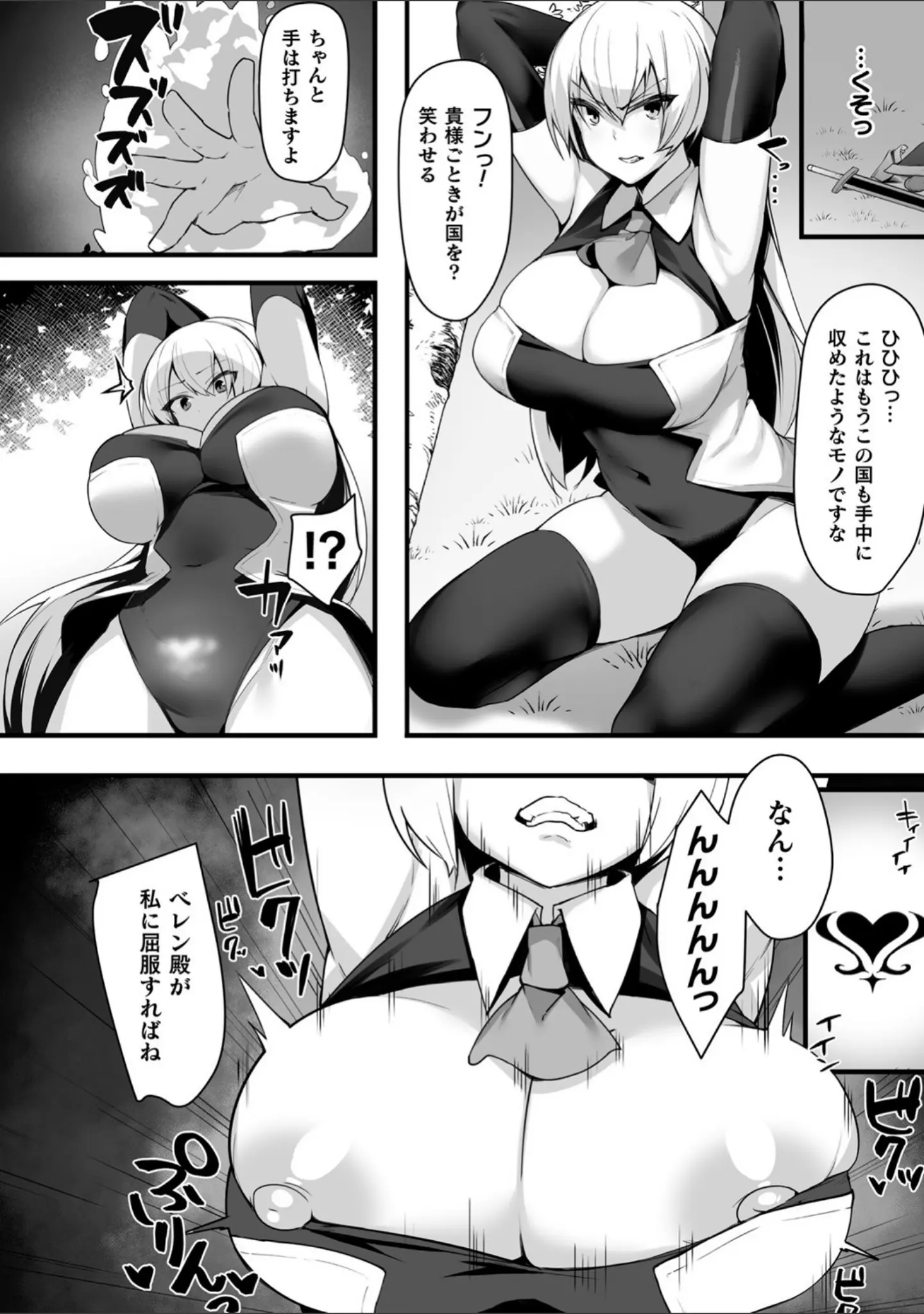 「くっ殺ヒロインズ Vol.17」（成海優） 試し読み 42ページ目