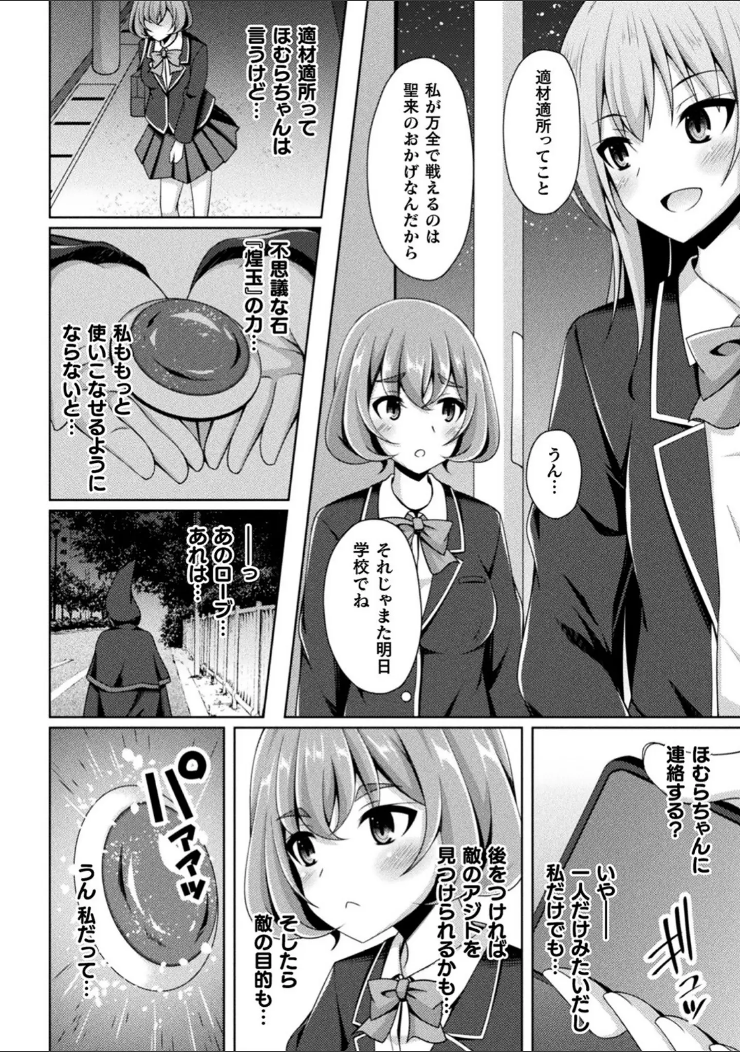 「くっ殺ヒロインズ Vol.17」（成海優） 試し読み 6ページ目
