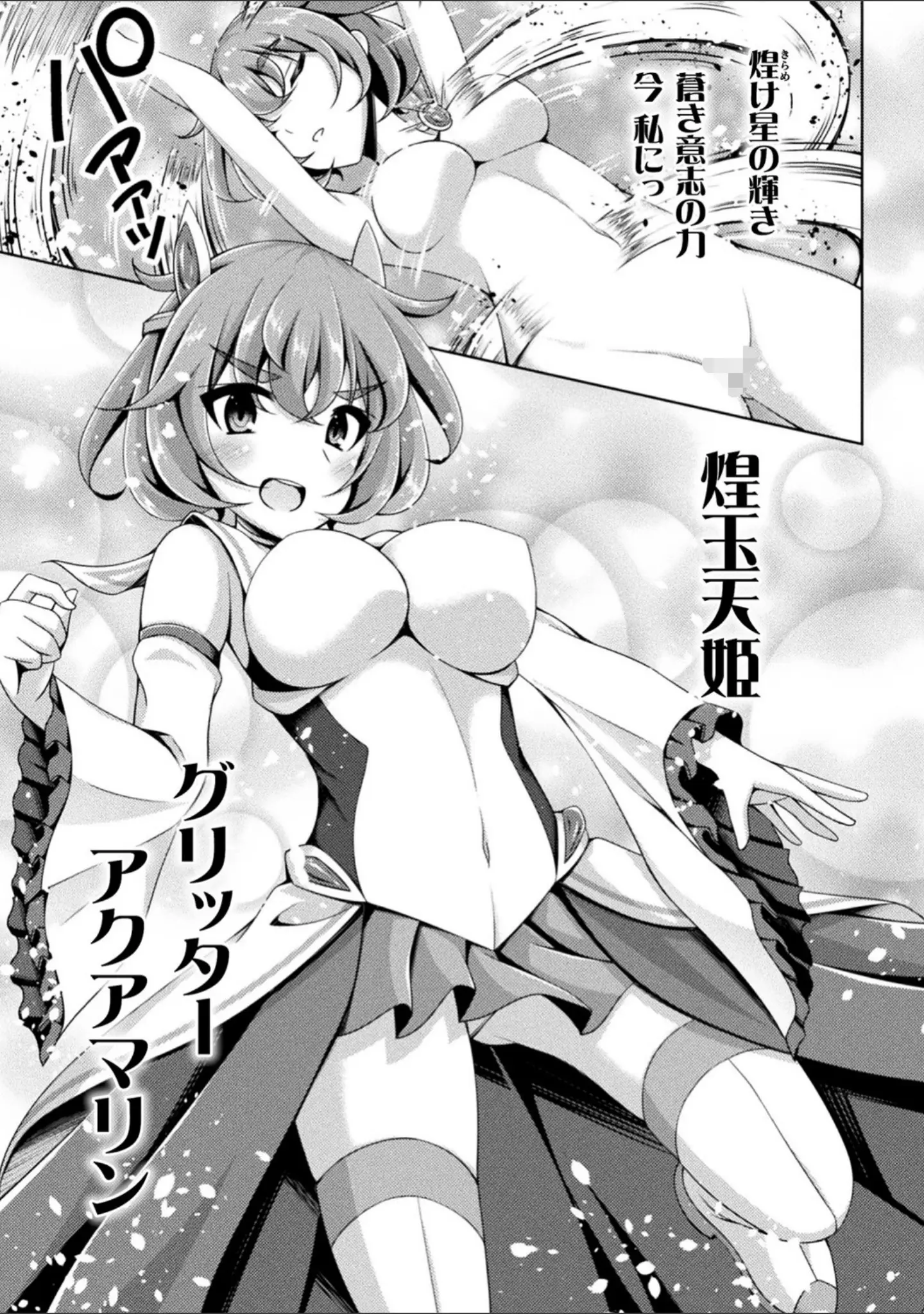 「くっ殺ヒロインズ Vol.17」（成海優） 試し読み 7ページ目