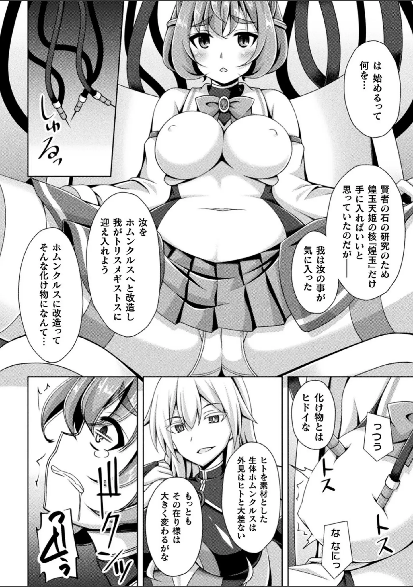 「くっ殺ヒロインズ Vol.17」（成海優） 試し読み 8ページ目