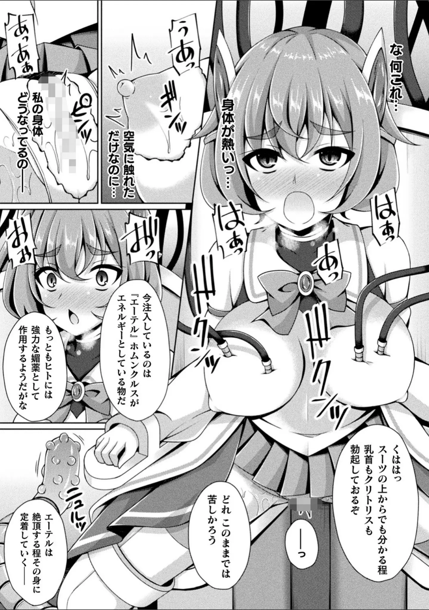 「くっ殺ヒロインズ Vol.17」（成海優） 試し読み 9ページ目