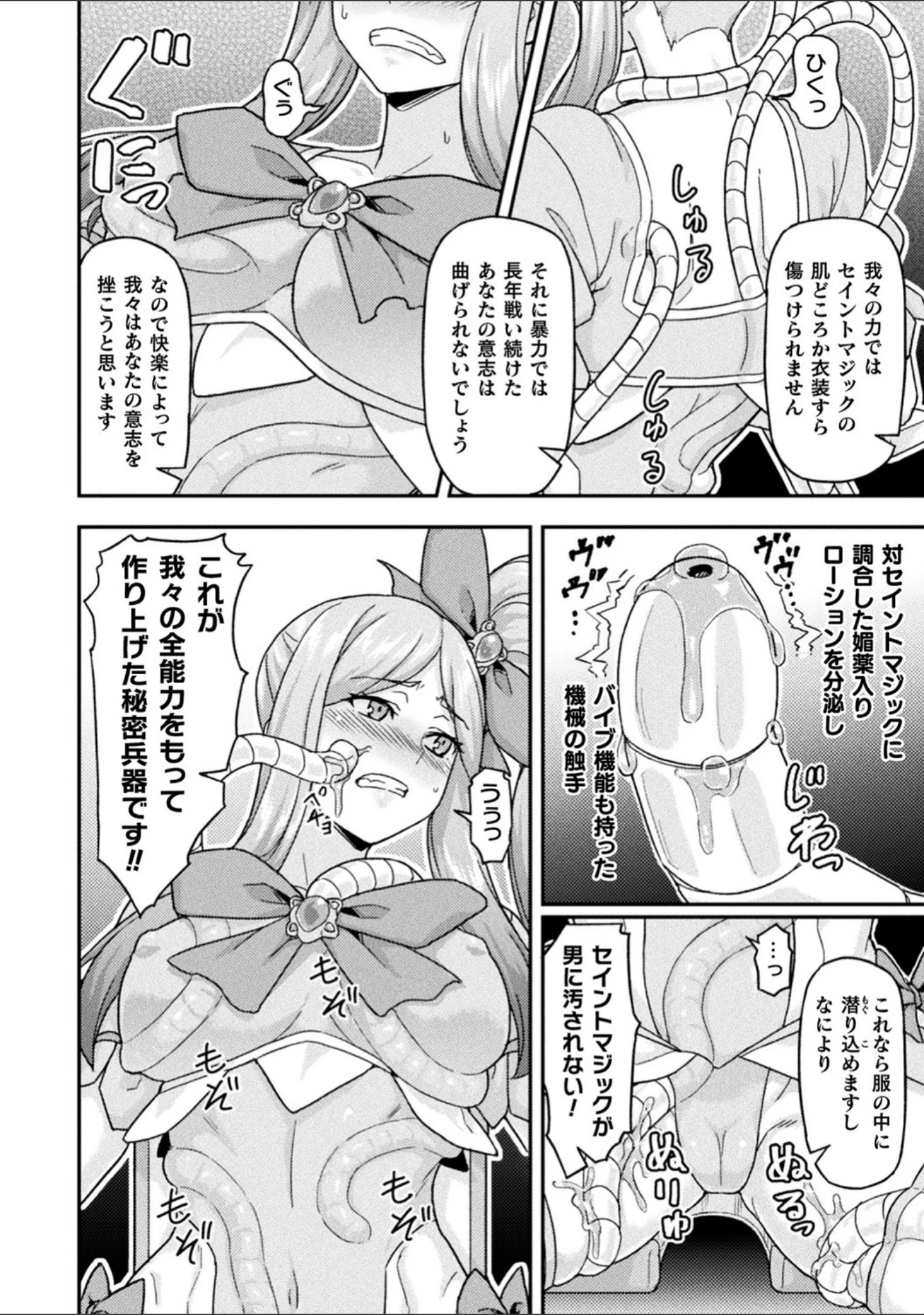 「二次元コミックマガジン 機械姦悪堕ち 陵●マシンに屈し堕ちる正義のヒロイン Vol.2」（天路あや） 試し読み 10ページ目