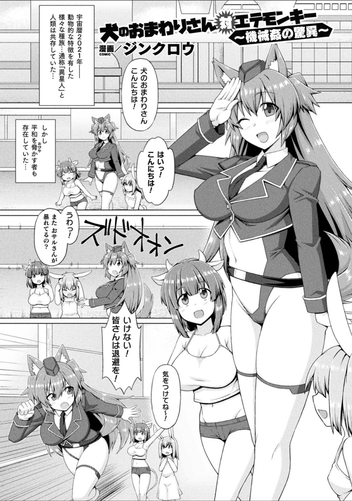 「二次元コミックマガジン 機械姦悪堕ち 陵●マシンに屈し堕ちる正義のヒロイン Vol.2」（天路あや） 試し読み 15ページ目