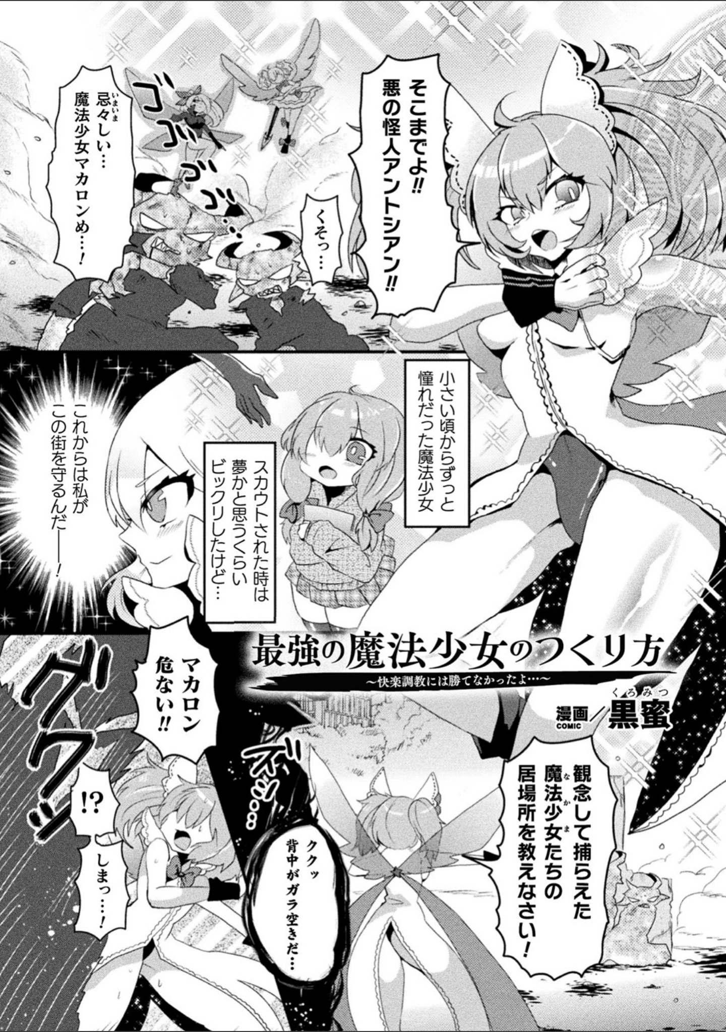 「二次元コミックマガジン 機械姦悪堕ち 陵●マシンに屈し堕ちる正義のヒロイン Vol.2」（天路あや） 試し読み 21ページ目