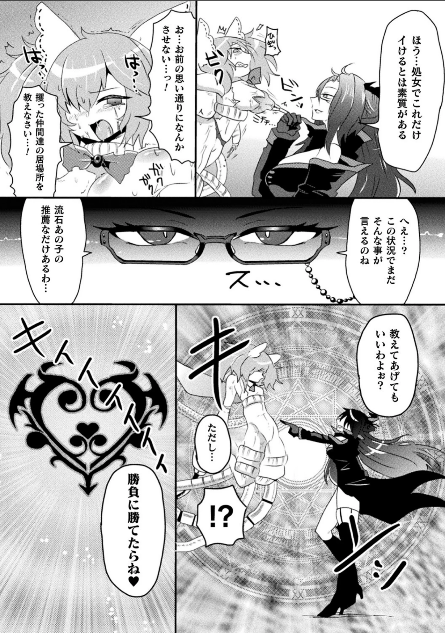「二次元コミックマガジン 機械姦悪堕ち 陵●マシンに屈し堕ちる正義のヒロイン Vol.2」（天路あや） 試し読み 22ページ目