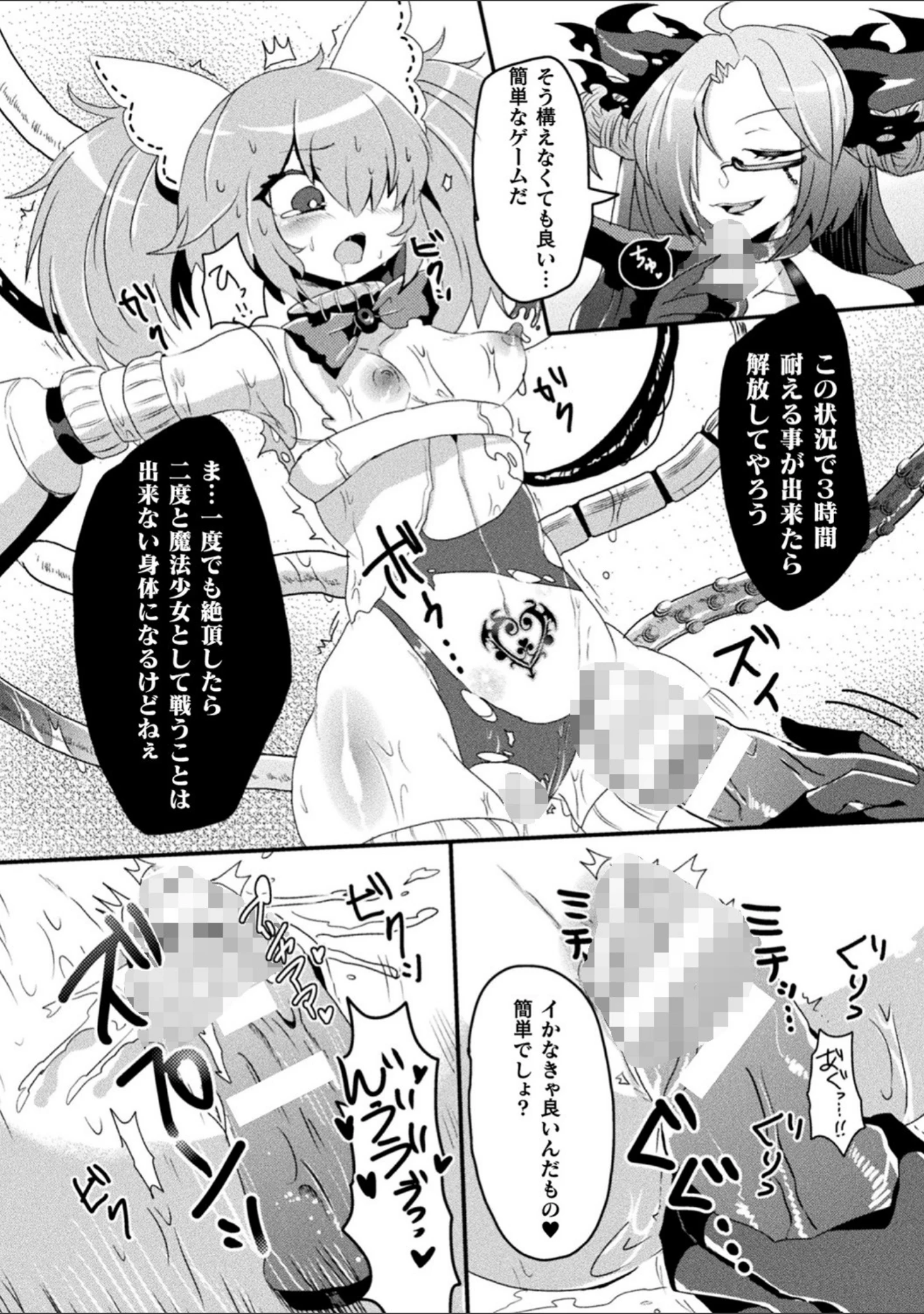 「二次元コミックマガジン 機械姦悪堕ち 陵●マシンに屈し堕ちる正義のヒロイン Vol.2」（天路あや） 試し読み 23ページ目