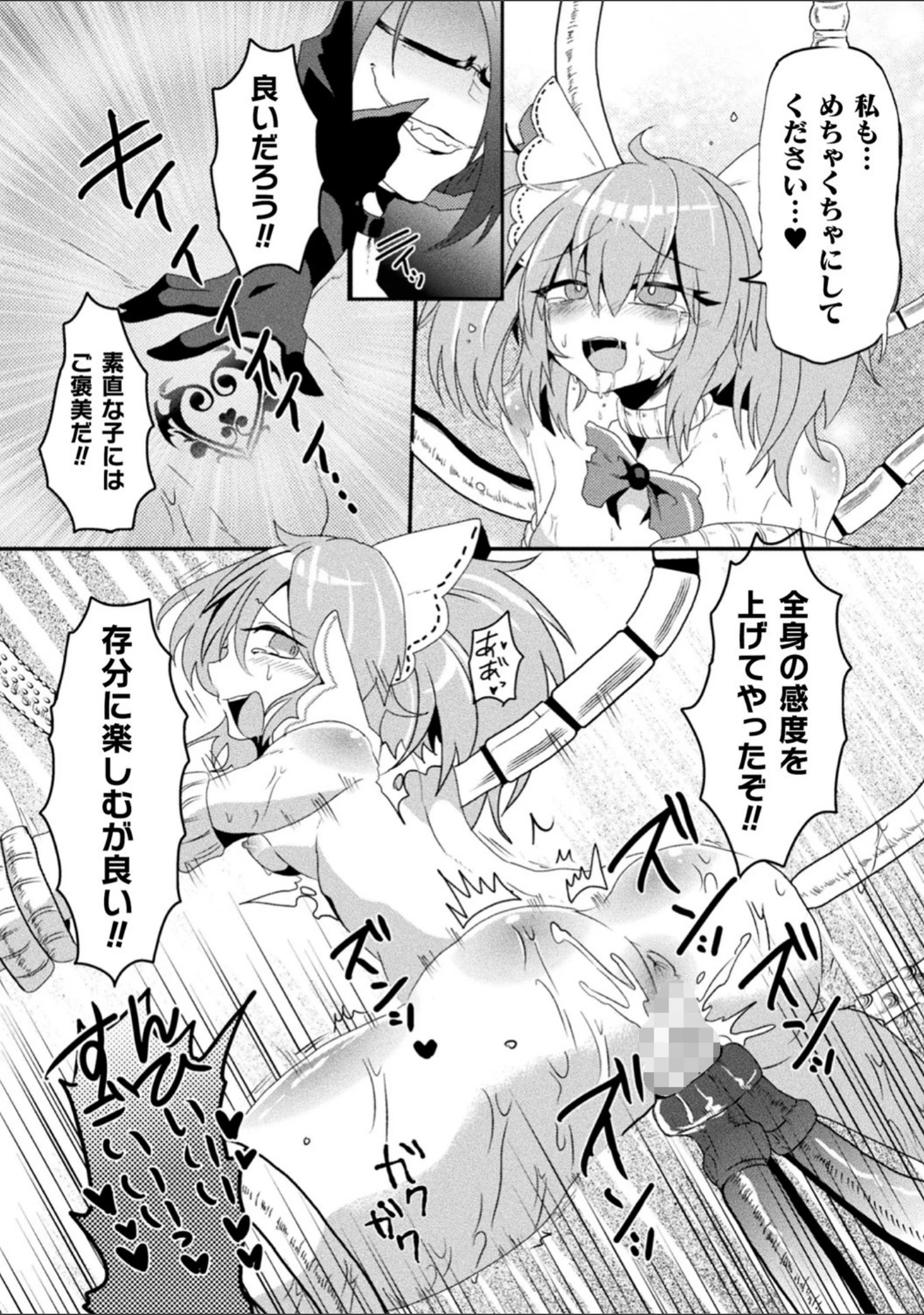「二次元コミックマガジン 機械姦悪堕ち 陵●マシンに屈し堕ちる正義のヒロイン Vol.2」（天路あや） 試し読み 24ページ目
