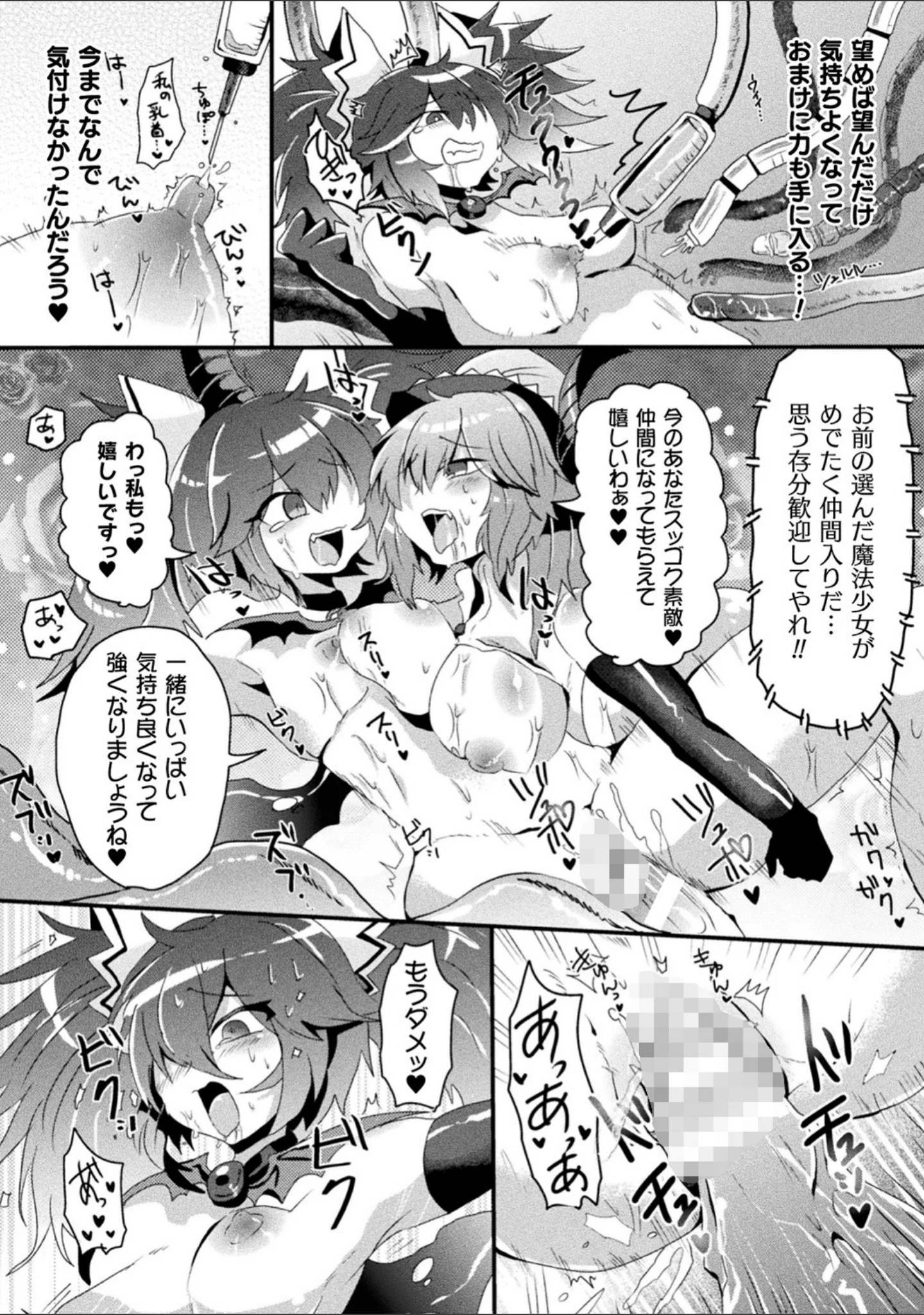 「二次元コミックマガジン 機械姦悪堕ち 陵●マシンに屈し堕ちる正義のヒロイン Vol.2」（天路あや） 試し読み 26ページ目