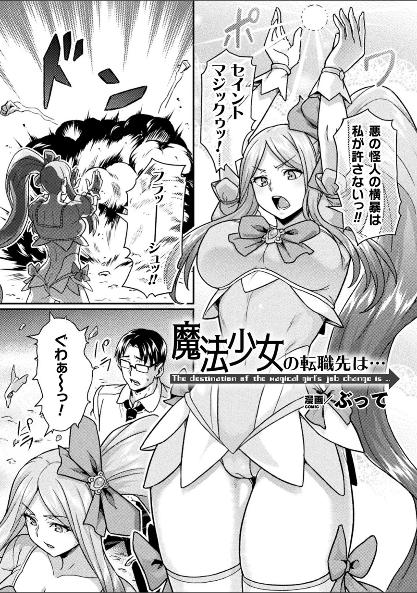 「二次元コミックマガジン 機械姦悪堕ち 陵●マシンに屈し堕ちる正義のヒロイン Vol.2」（天路あや） 試し読み 9ページ目