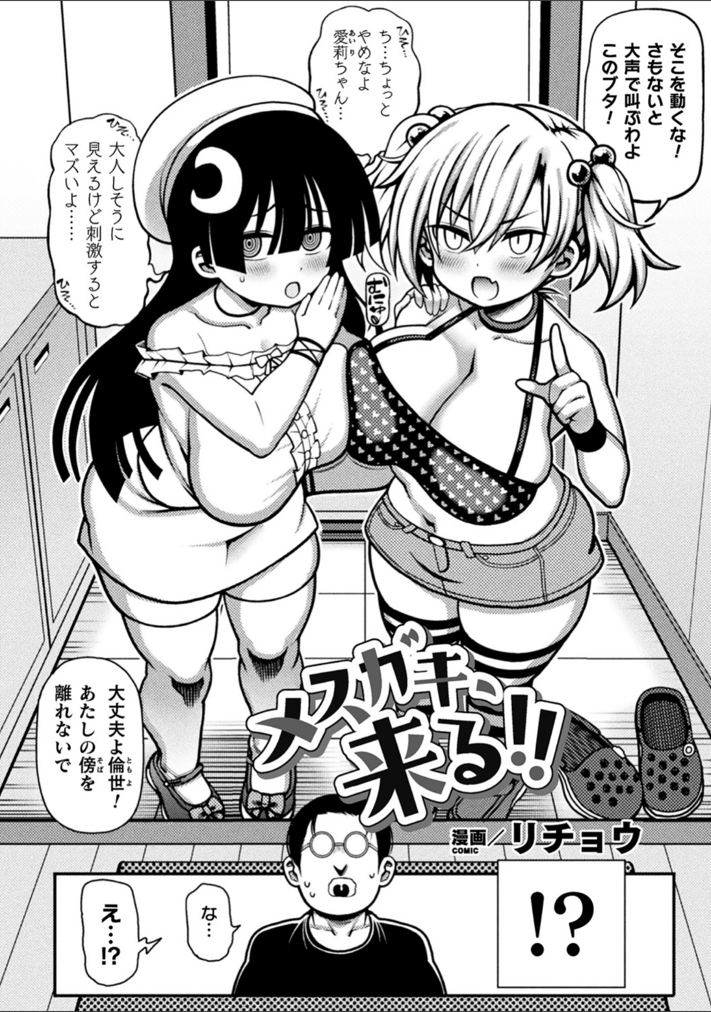 「二次元コミックマガジン メスガキ孕ませ制裁！ わからせ着床でおめでたママデビュー Vol.1」（こやま滋） 試し読み 10ページ目