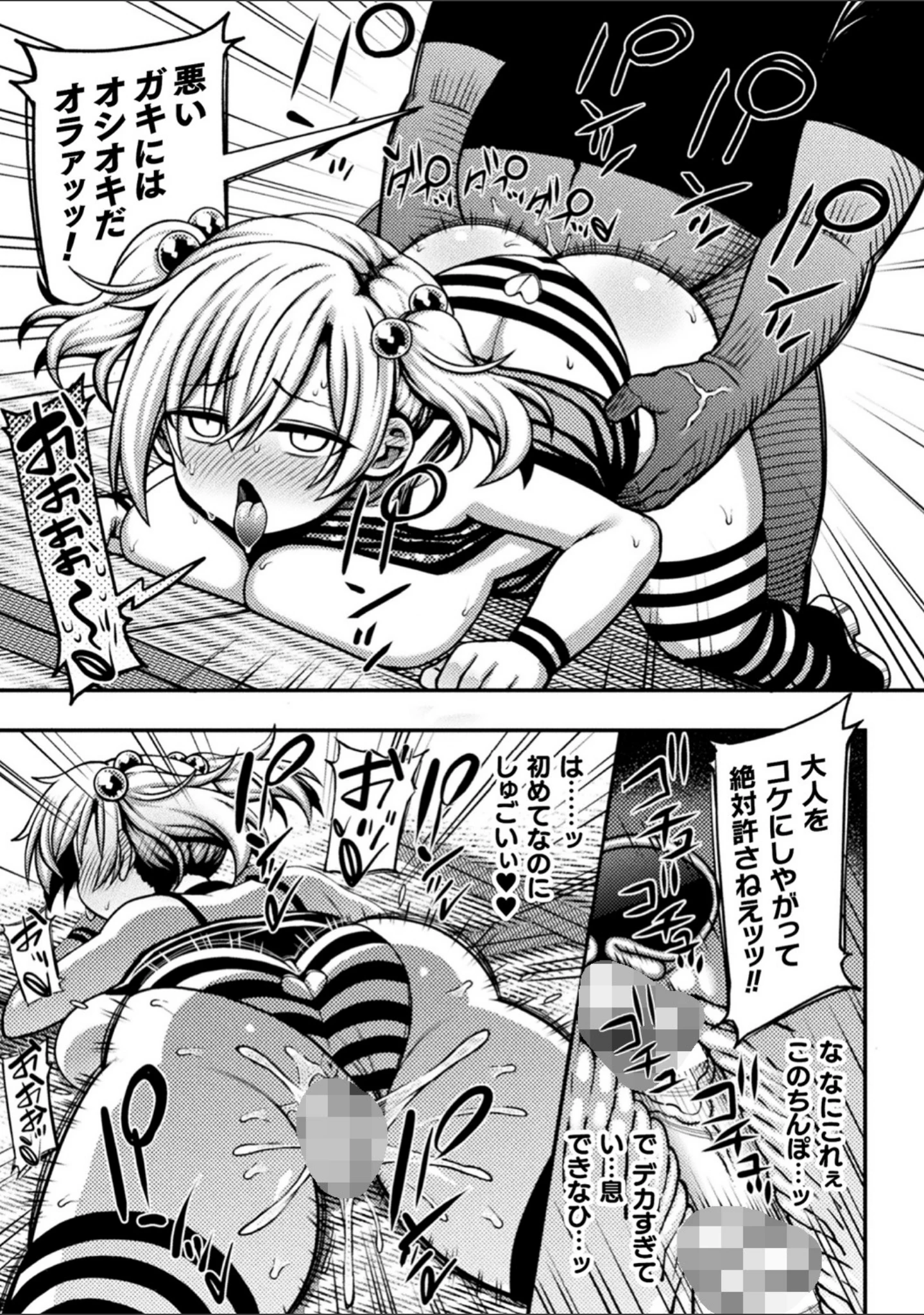 「二次元コミックマガジン メスガキ孕ませ制裁！ わからせ着床でおめでたママデビュー Vol.1」（こやま滋） 試し読み 15ページ目
