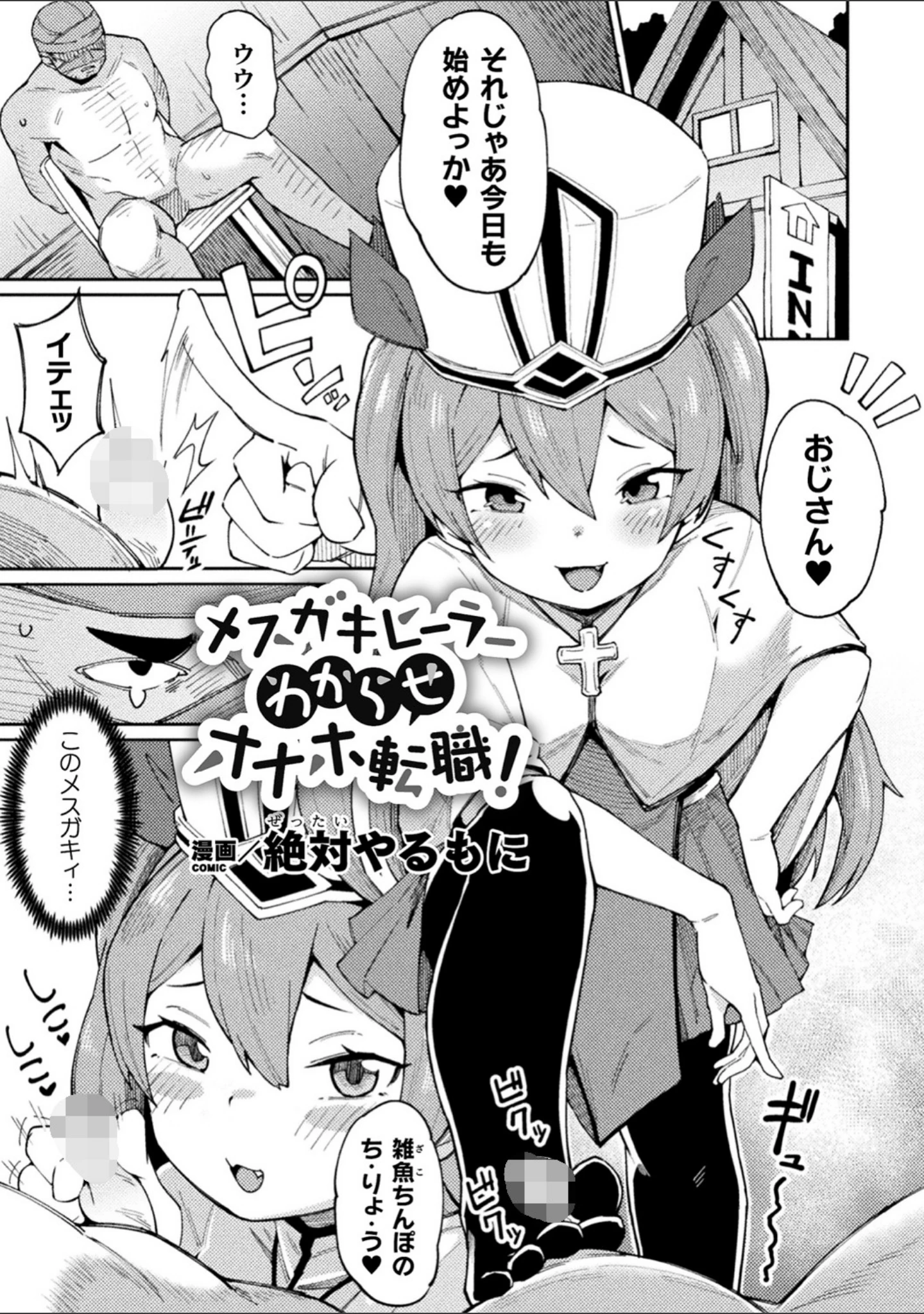 「二次元コミックマガジン メスガキ孕ませ制裁！ わからせ着床でおめでたママデビュー Vol.1」（こやま滋） 試し読み 17ページ目