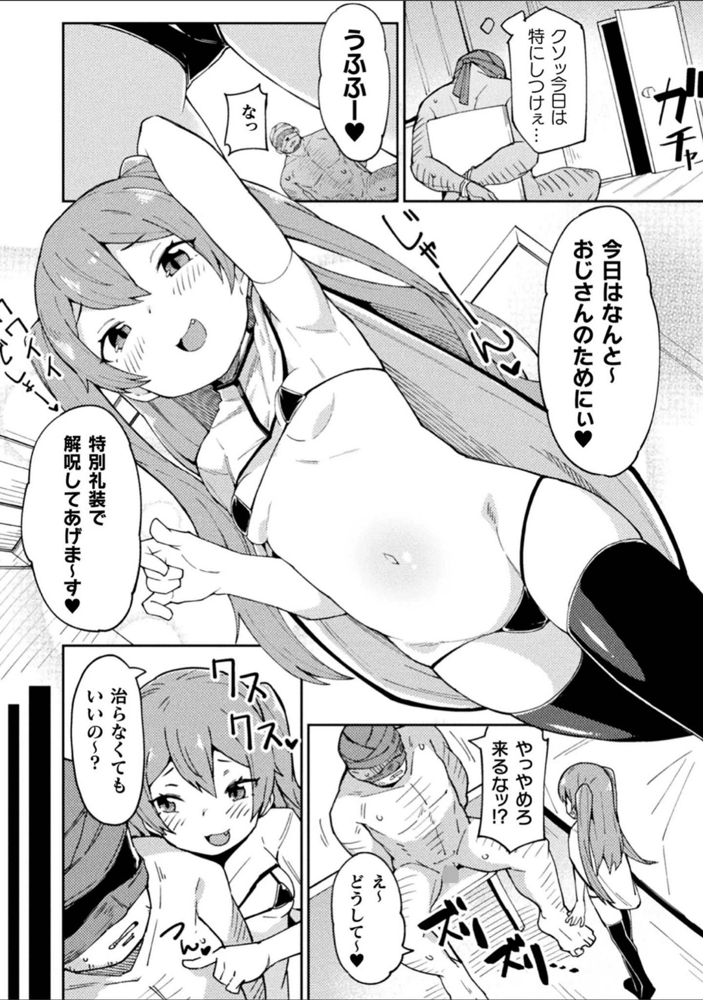 「二次元コミックマガジン メスガキ孕ませ制裁！ わからせ着床でおめでたママデビュー Vol.1」（こやま滋） 試し読み 18ページ目