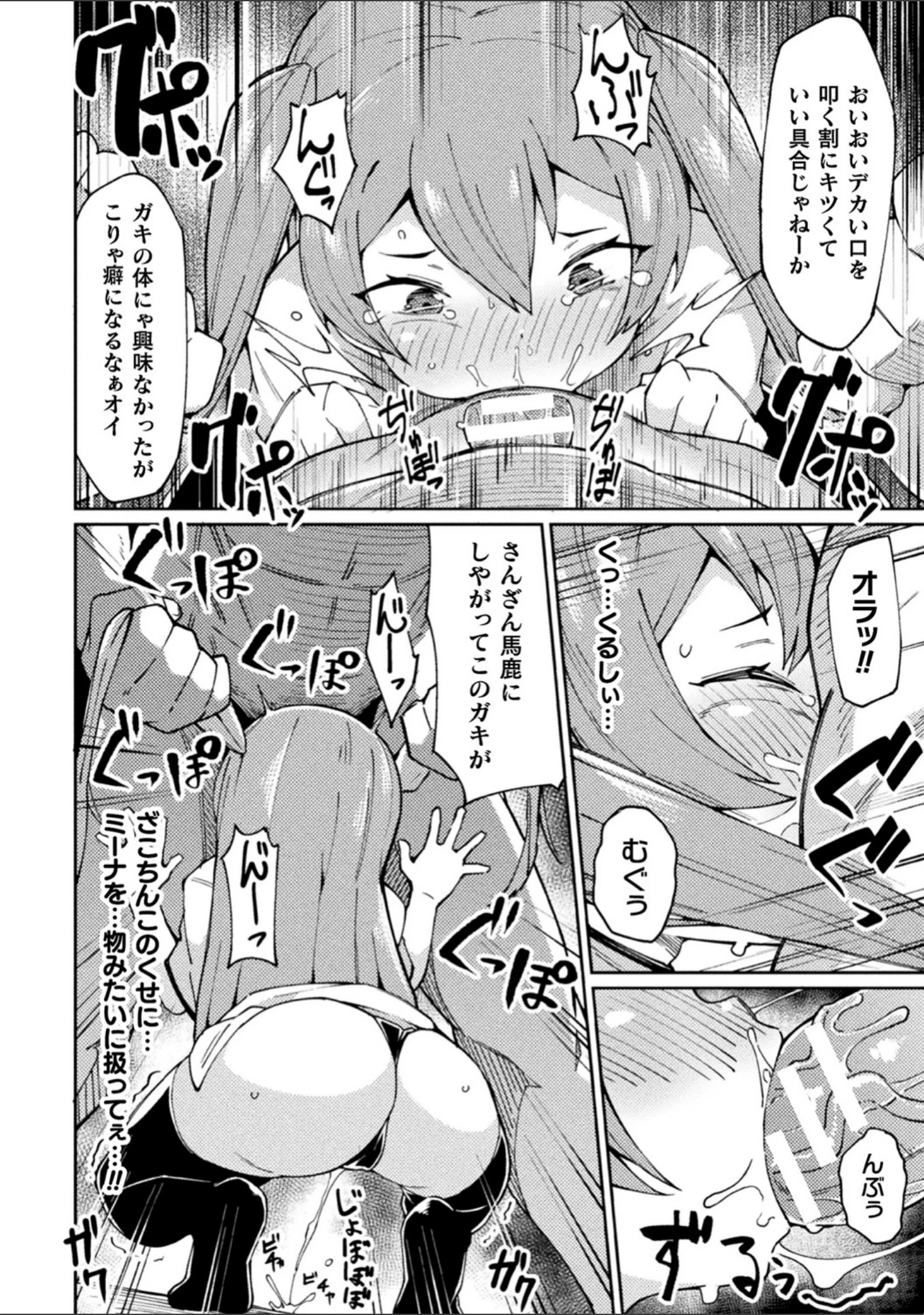 「二次元コミックマガジン メスガキ孕ませ制裁！ わからせ着床でおめでたママデビュー Vol.1」（こやま滋） 試し読み 20ページ目