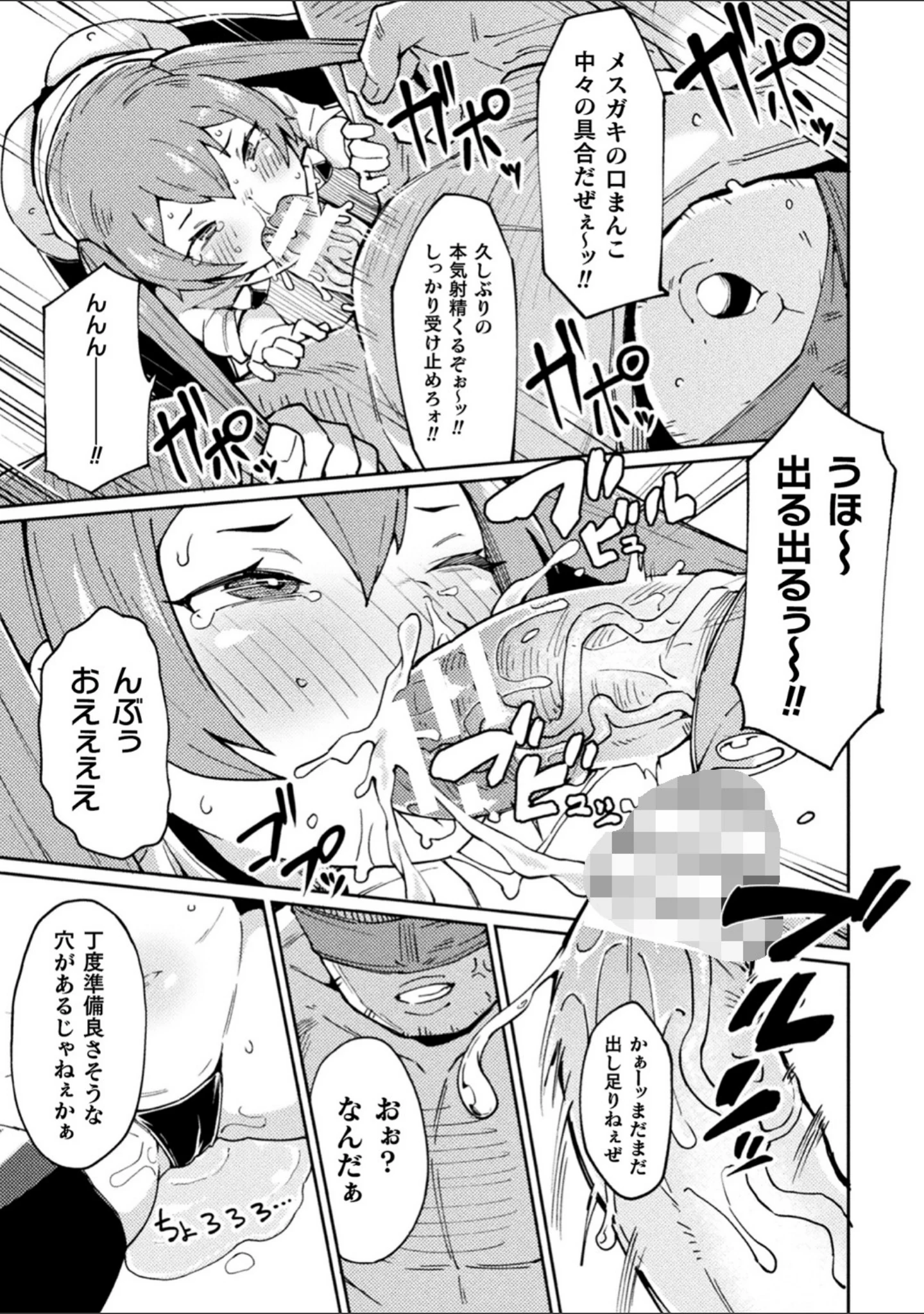 「二次元コミックマガジン メスガキ孕ませ制裁！ わからせ着床でおめでたママデビュー Vol.1」（こやま滋） 試し読み 21ページ目
