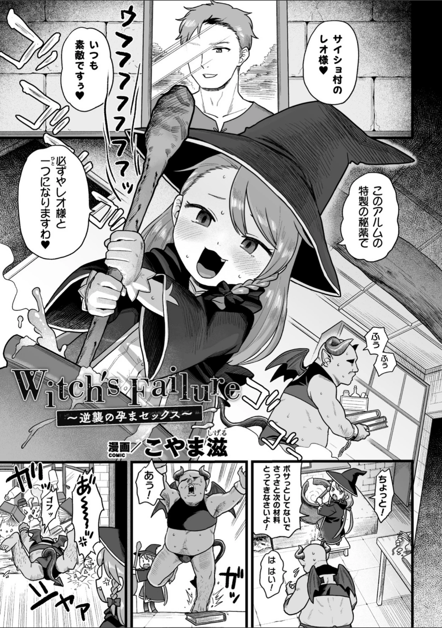 「二次元コミックマガジン メスガキ孕ませ制裁！ わからせ着床でおめでたママデビュー Vol.1」（こやま滋） 試し読み 3ページ目
