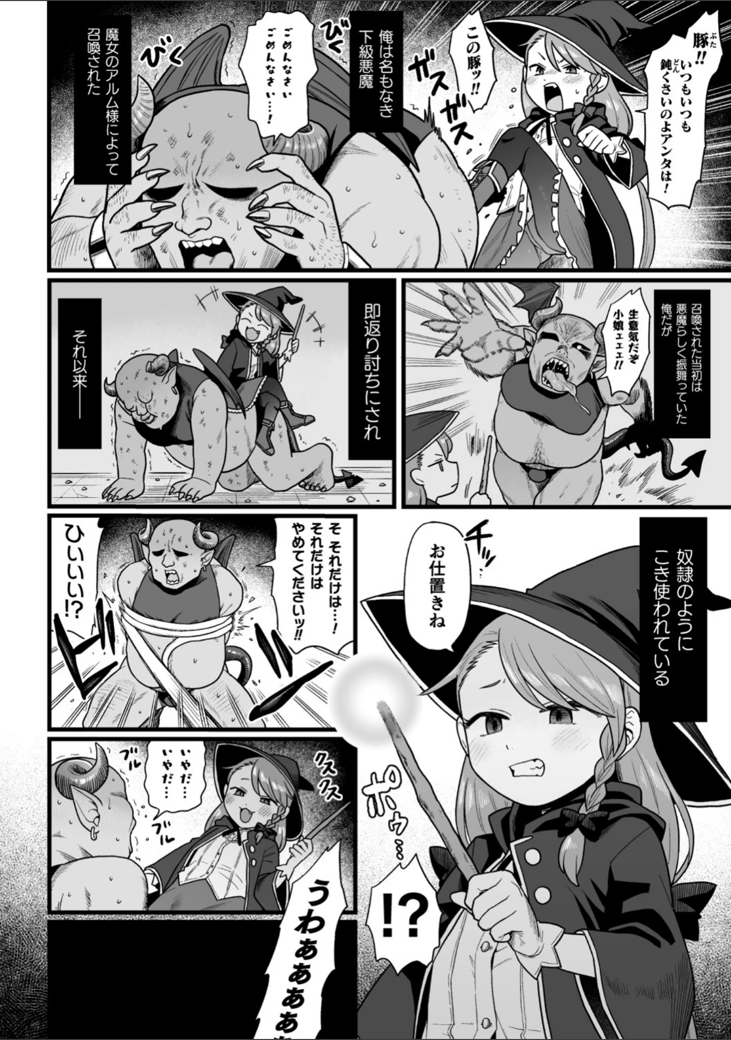 「二次元コミックマガジン メスガキ孕ませ制裁！ わからせ着床でおめでたママデビュー Vol.1」（こやま滋） 試し読み 4ページ目