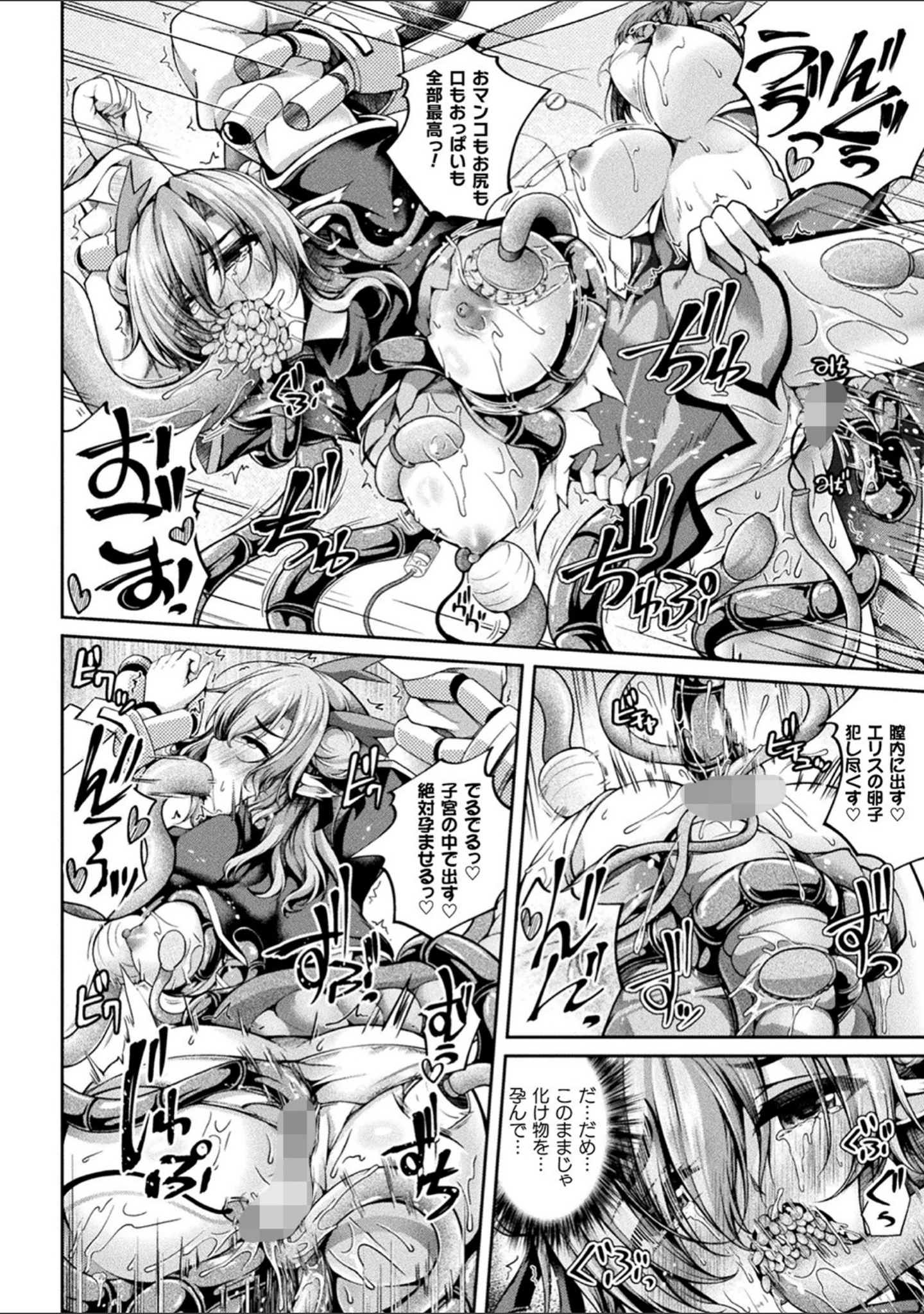 「堕ちた乙女のディストピア」（舞猫ルル） 試し読み 12ページ目