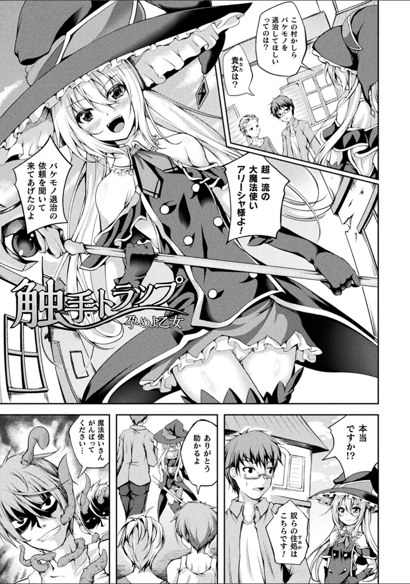 「堕ちた乙女のディストピア」（舞猫ルル） 試し読み 15ページ目