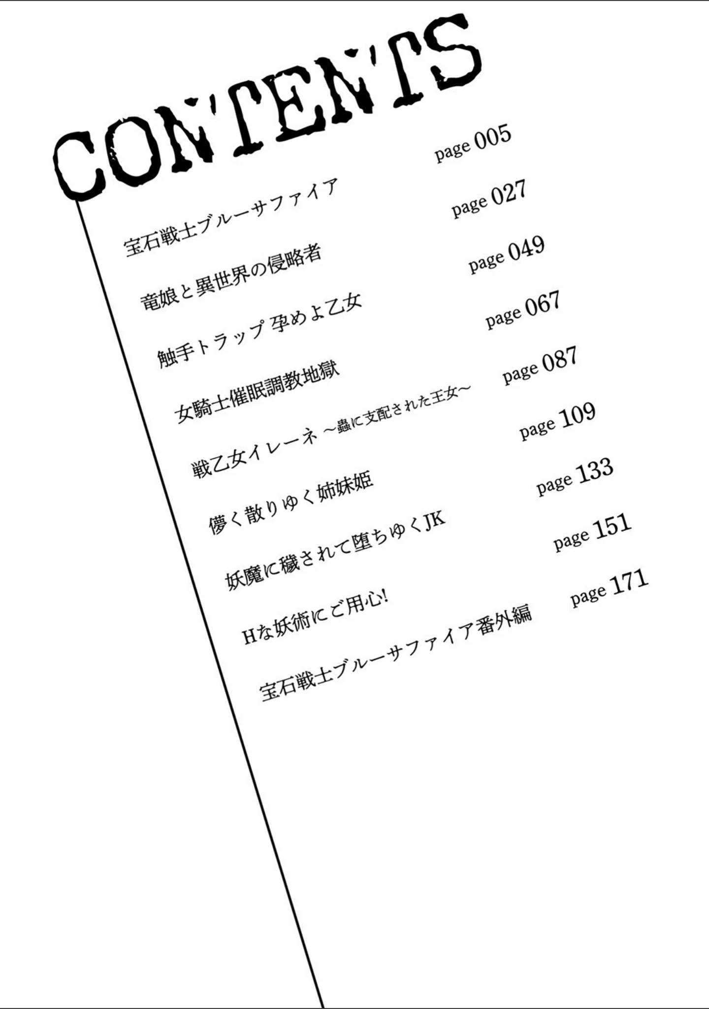 「堕ちた乙女のディストピア」（舞猫ルル） 試し読み 2ページ目