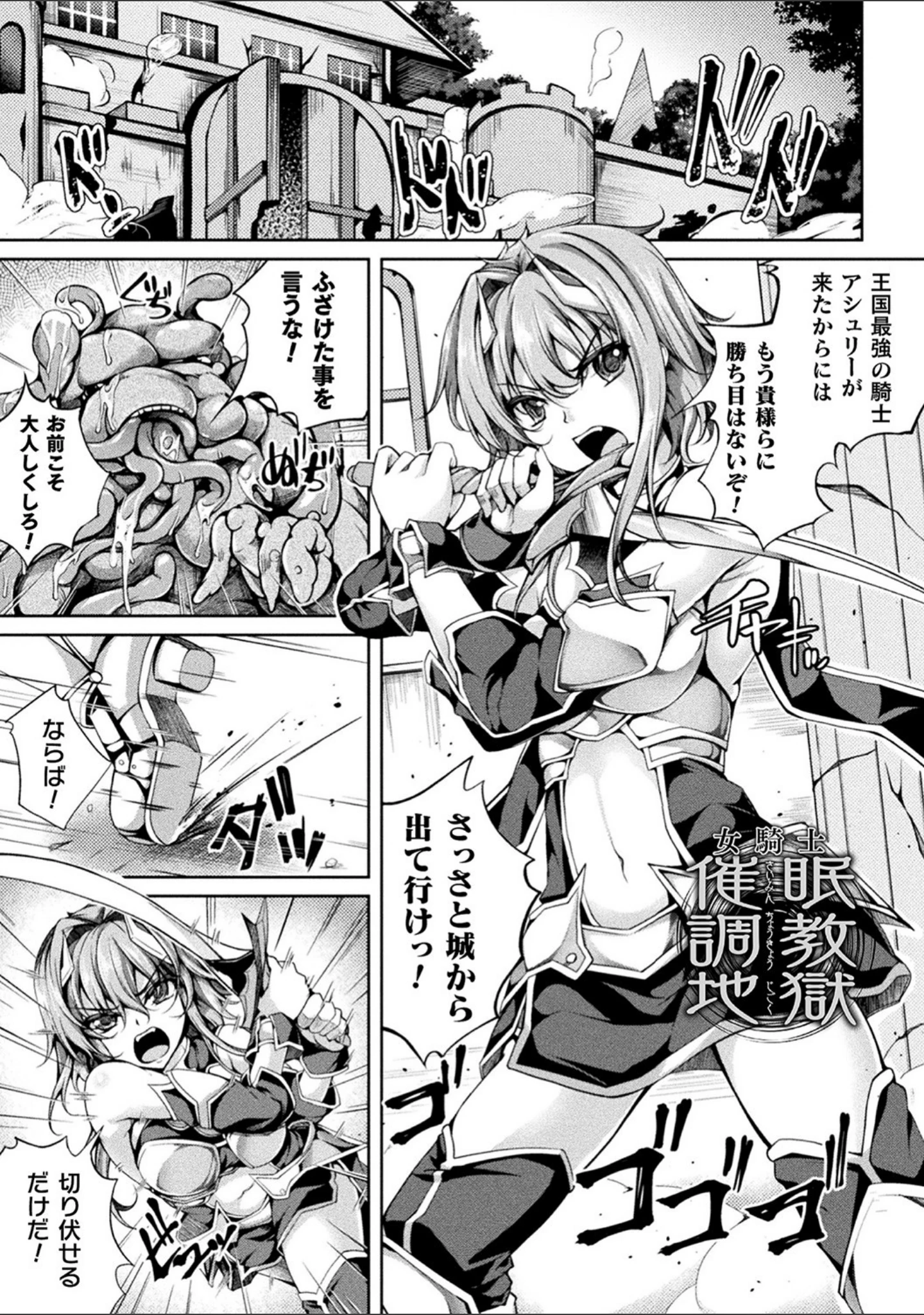 「堕ちた乙女のディストピア」（舞猫ルル） 試し読み 21ページ目