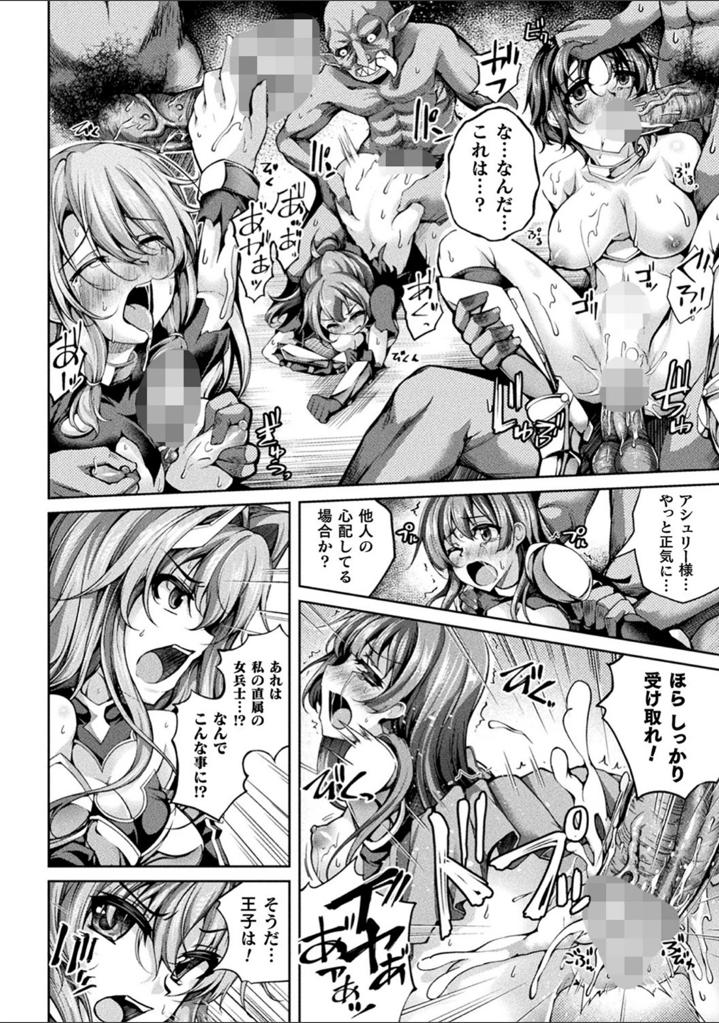 「堕ちた乙女のディストピア」（舞猫ルル） 試し読み 22ページ目