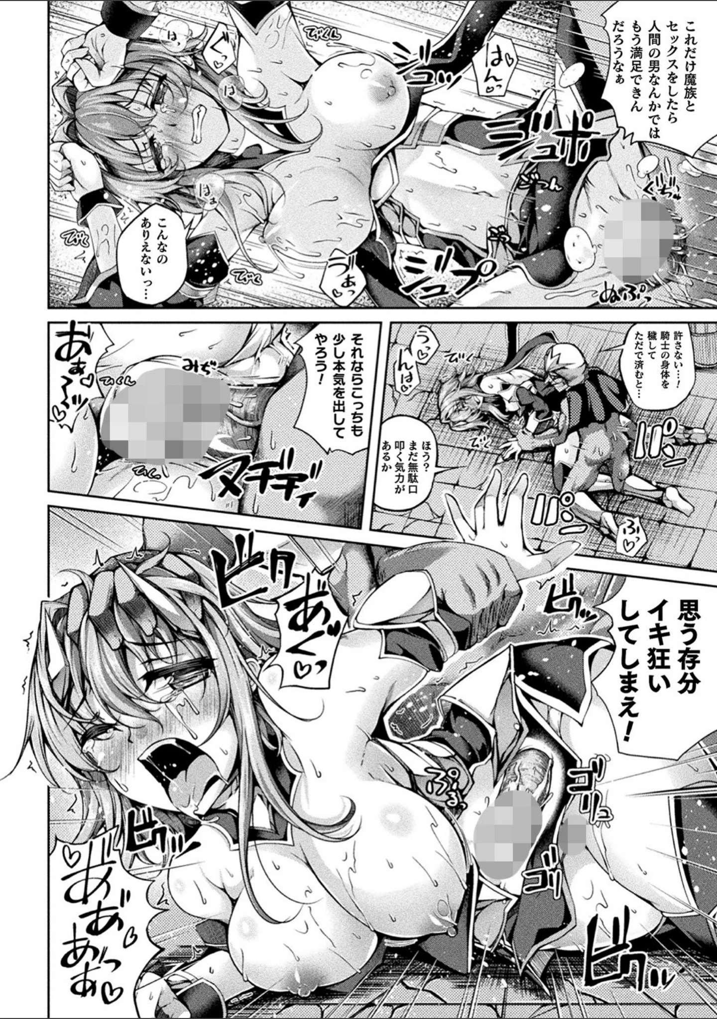 「堕ちた乙女のディストピア」（舞猫ルル） 試し読み 24ページ目