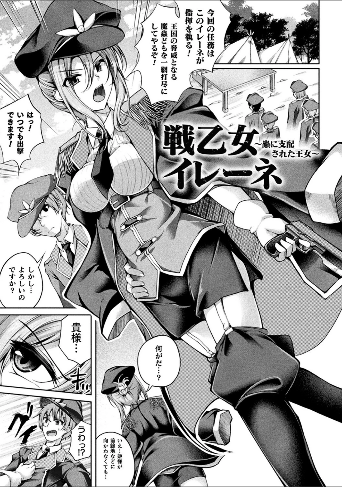 「堕ちた乙女のディストピア」（舞猫ルル） 試し読み 27ページ目