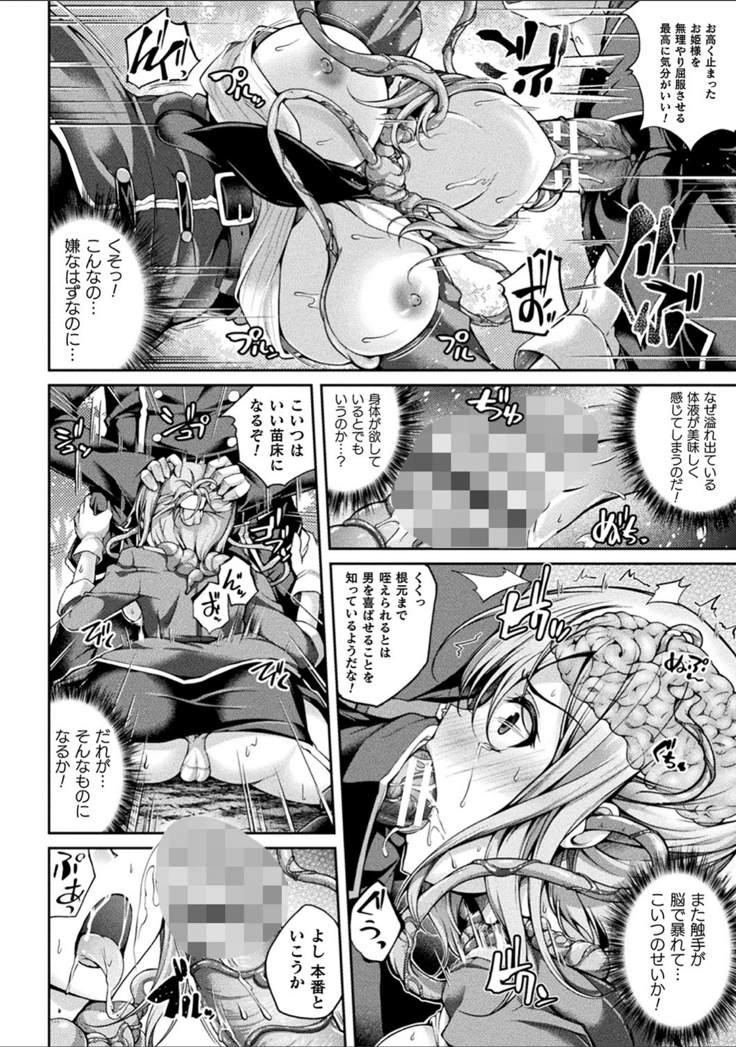 「堕ちた乙女のディストピア」（舞猫ルル） 試し読み 28ページ目