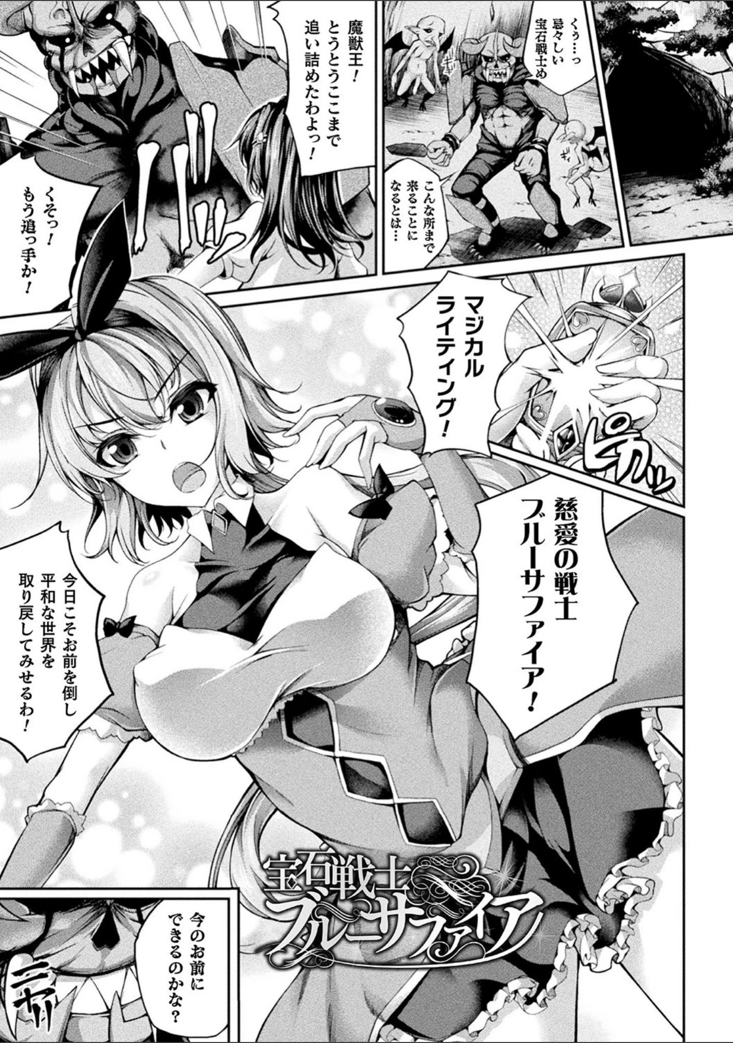 「堕ちた乙女のディストピア」（舞猫ルル） 試し読み 3ページ目
