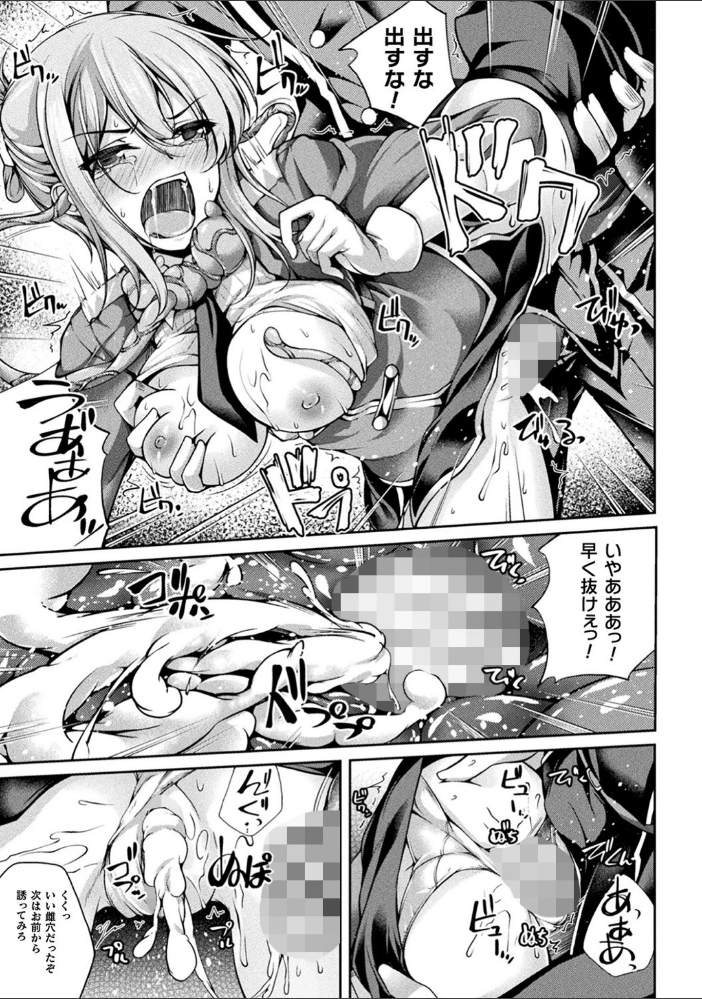 「堕ちた乙女のディストピア」（舞猫ルル） 試し読み 31ページ目