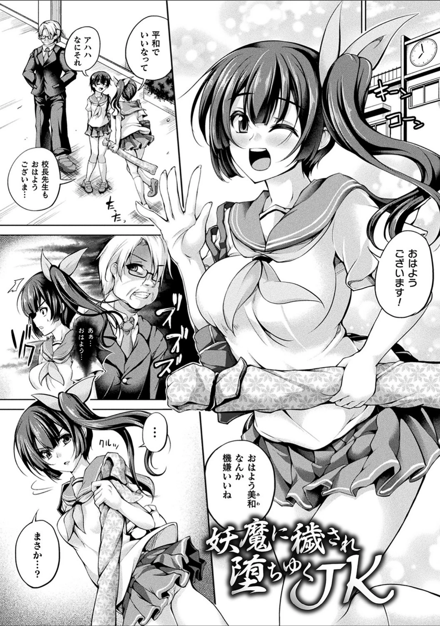 「堕ちた乙女のディストピア」（舞猫ルル） 試し読み 41ページ目