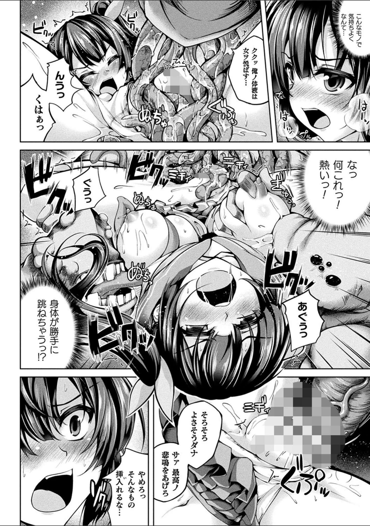 「堕ちた乙女のディストピア」（舞猫ルル） 試し読み 42ページ目