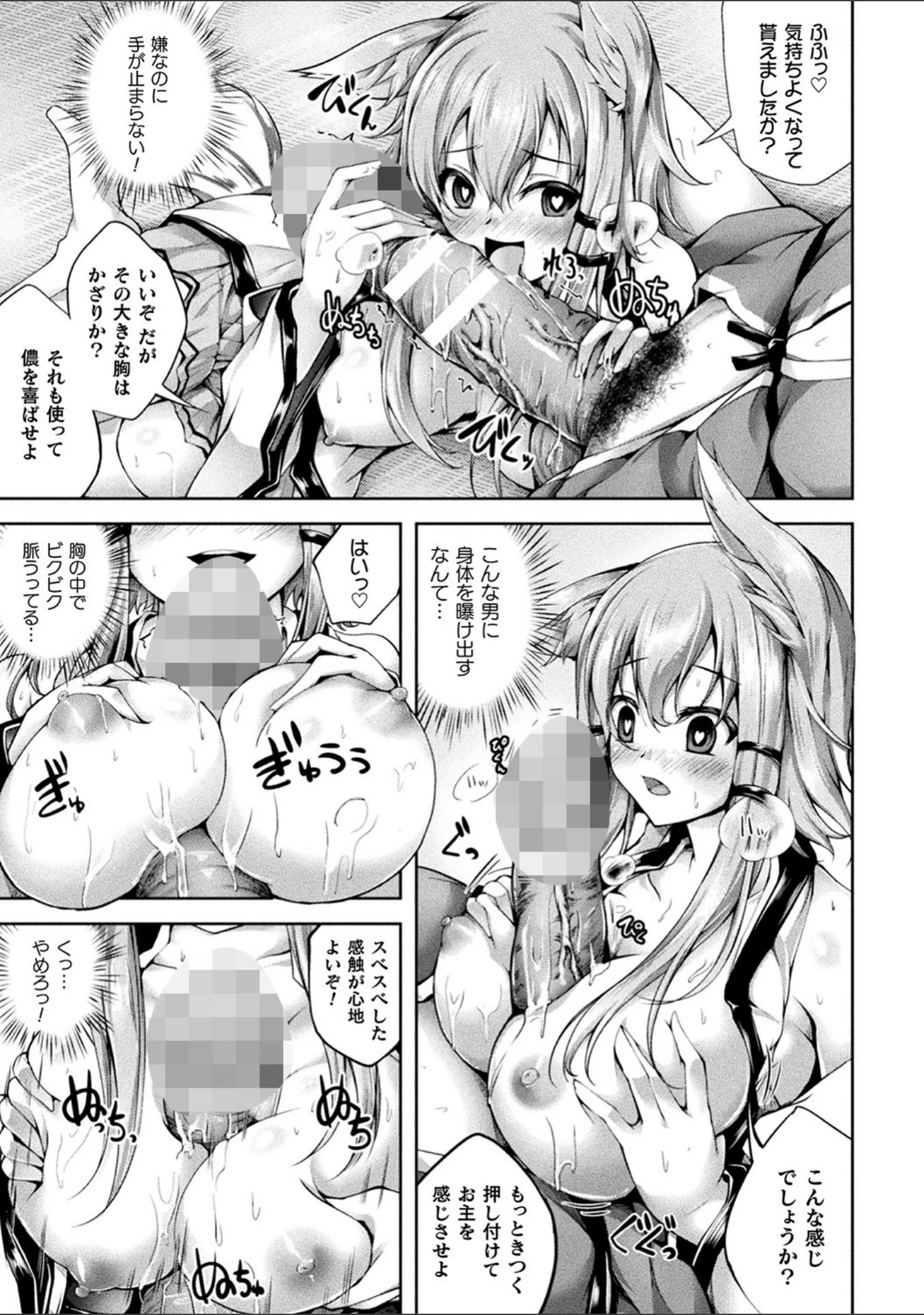 「堕ちた乙女のディストピア」（舞猫ルル） 試し読み 49ページ目