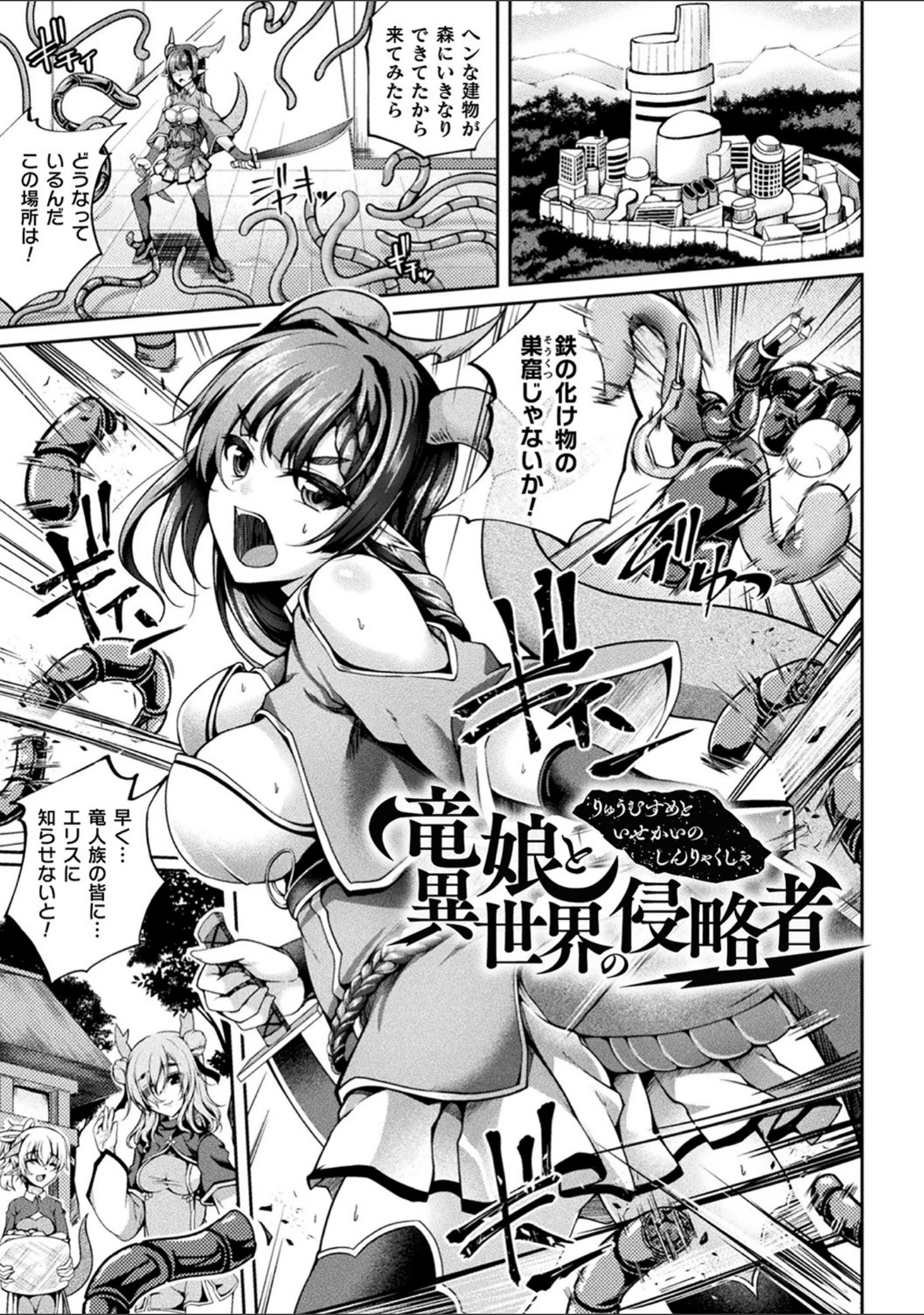 「堕ちた乙女のディストピア」（舞猫ルル） 試し読み 9ページ目