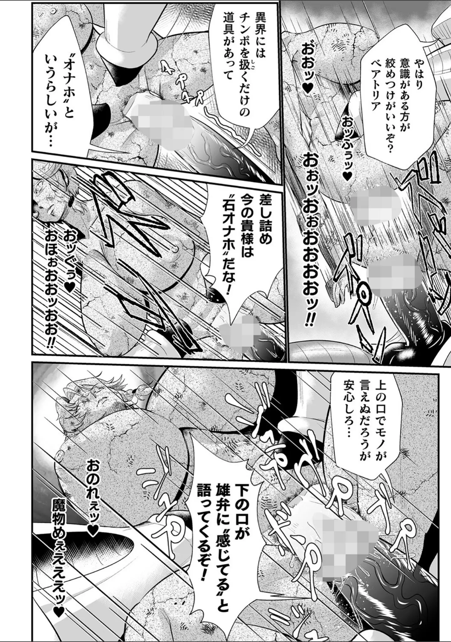 「嬢体変架」（もう） 試し読み 10ページ目