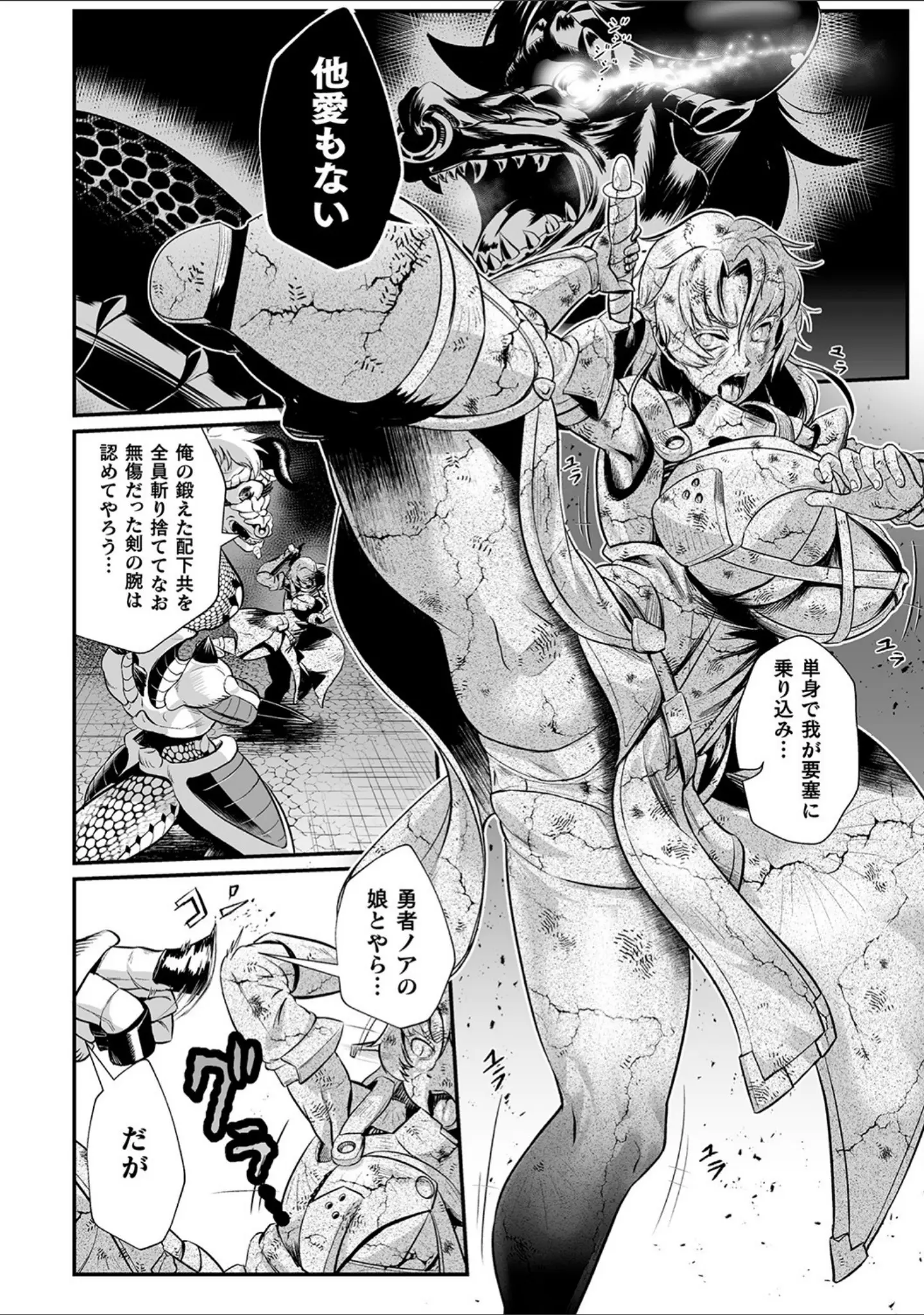 「嬢体変架」（もう） 試し読み 12ページ目