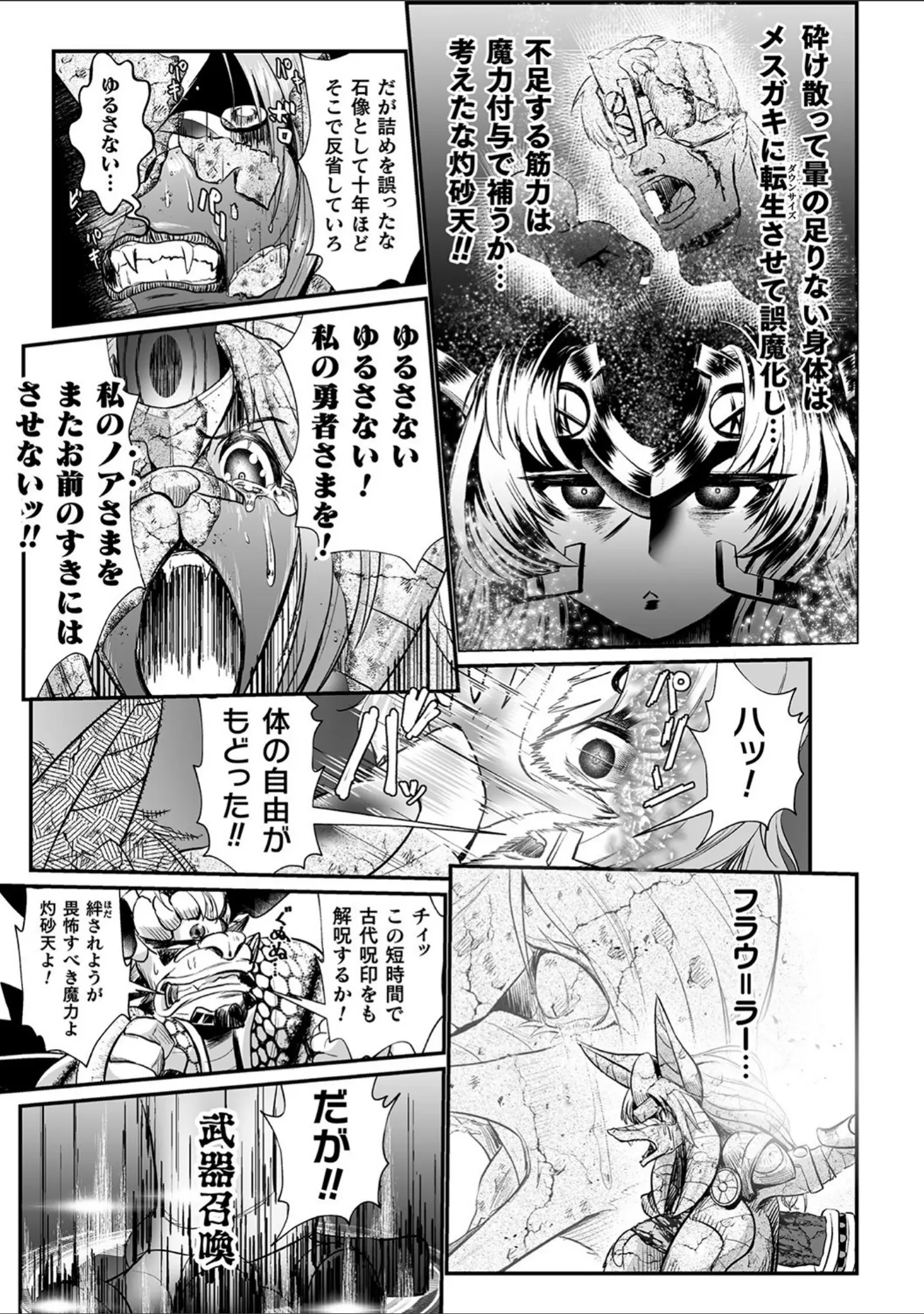 「嬢体変架」（もう） 試し読み 21ページ目