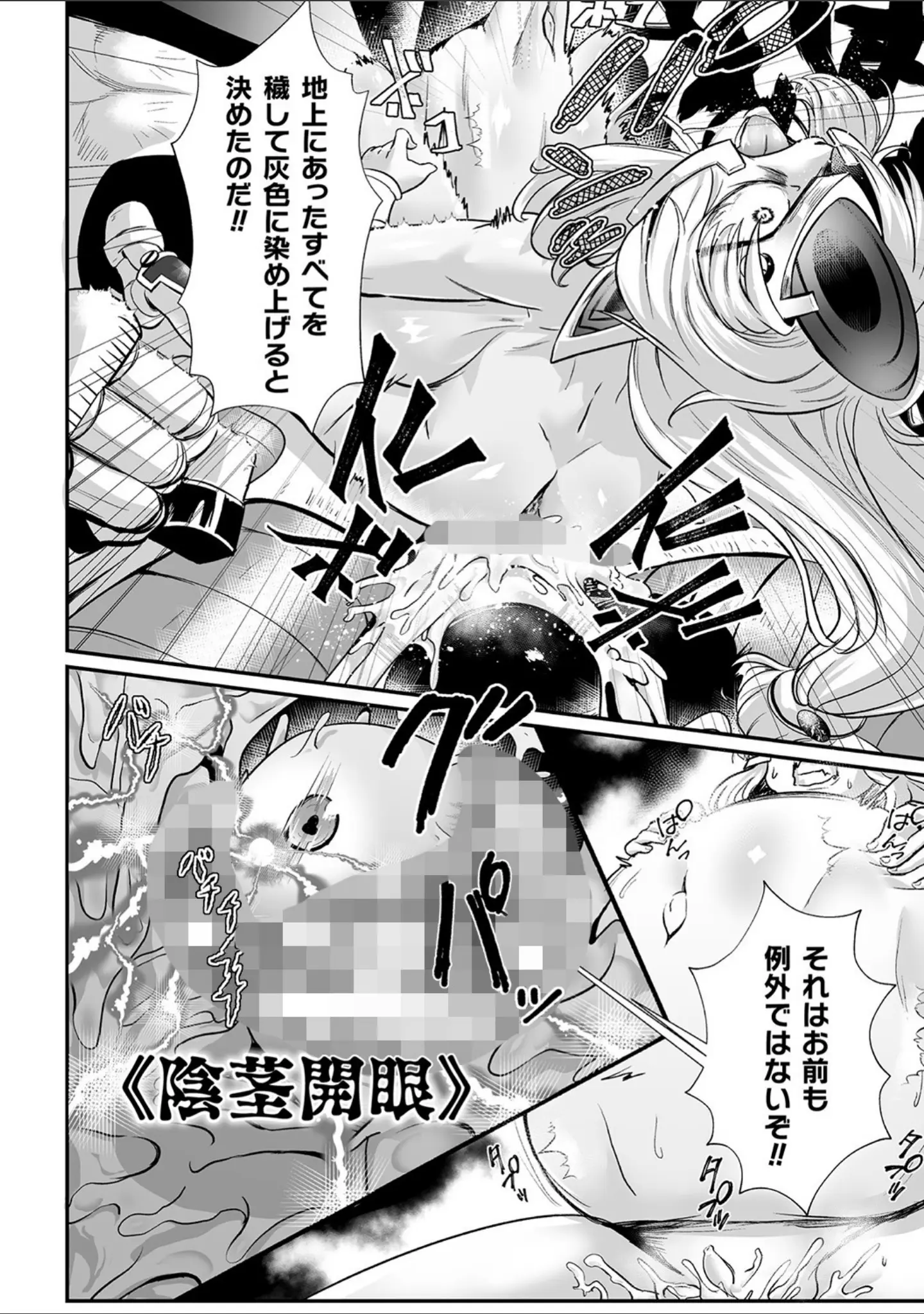 「嬢体変架」（もう） 試し読み 26ページ目