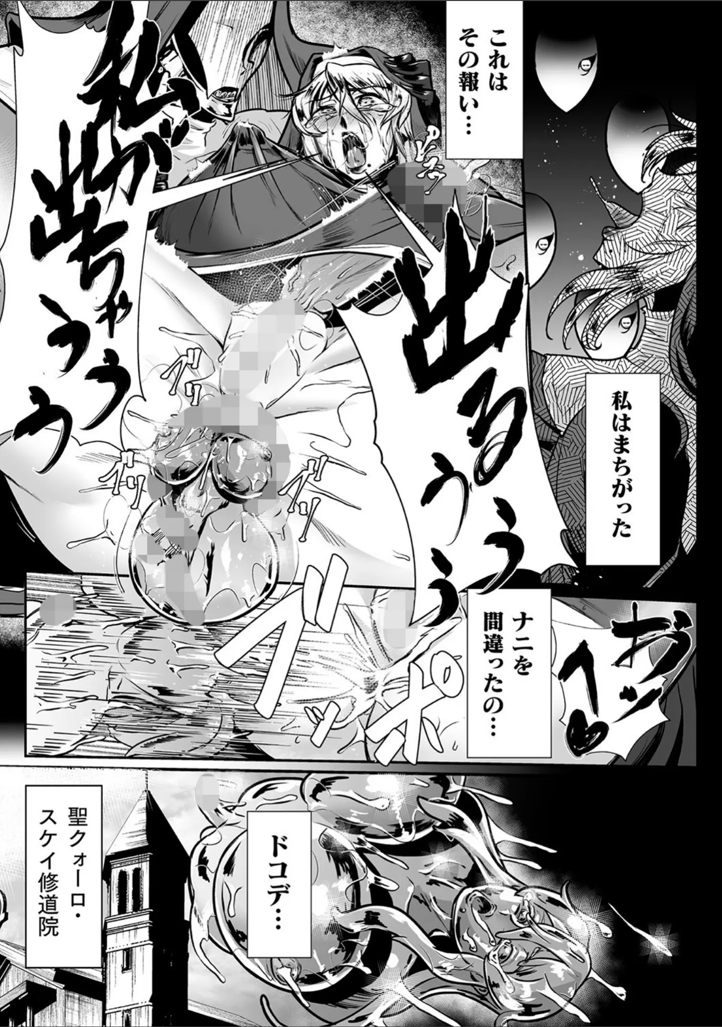 「嬢体変架」（もう） 試し読み 27ページ目