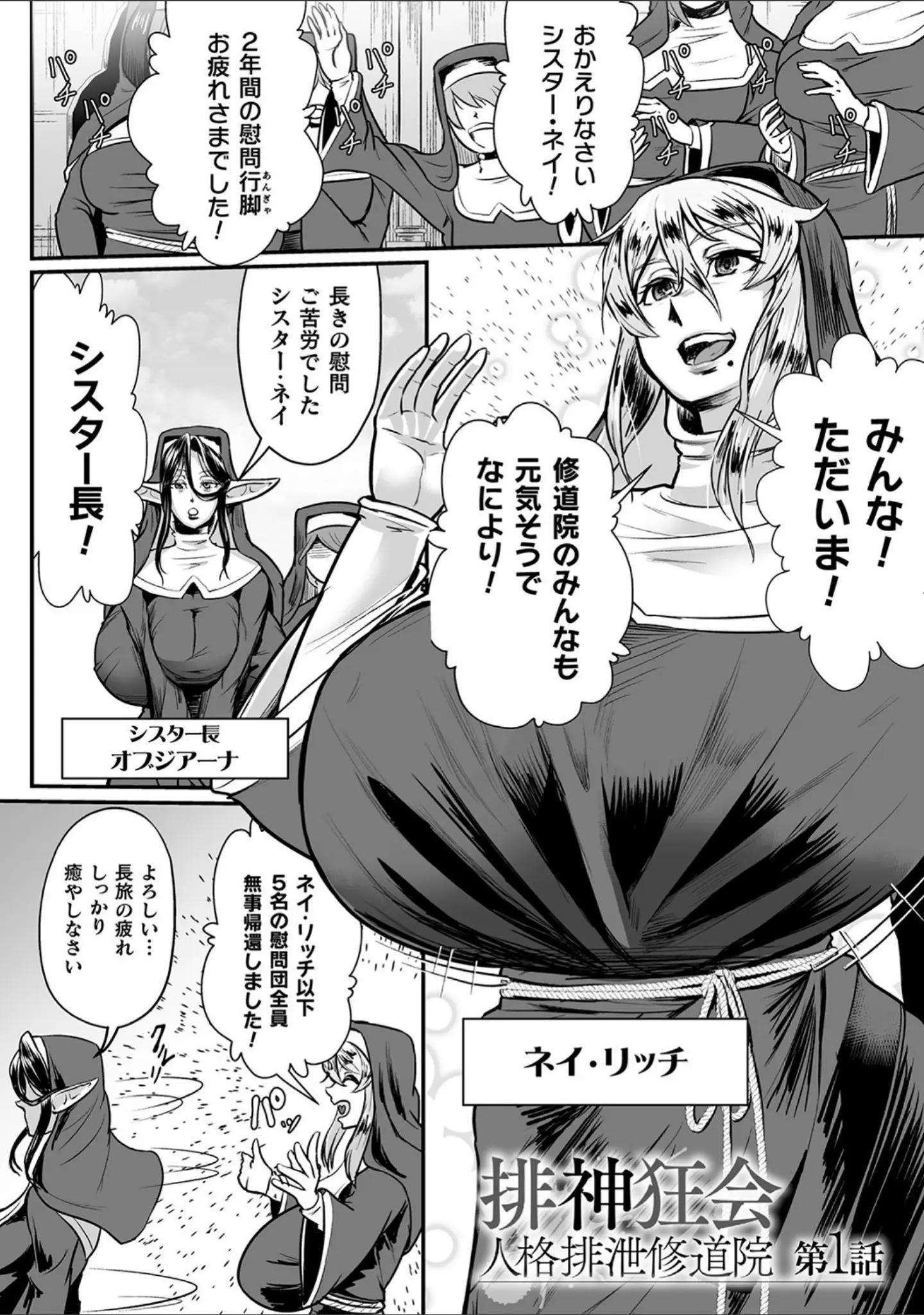 「嬢体変架」（もう） 試し読み 28ページ目