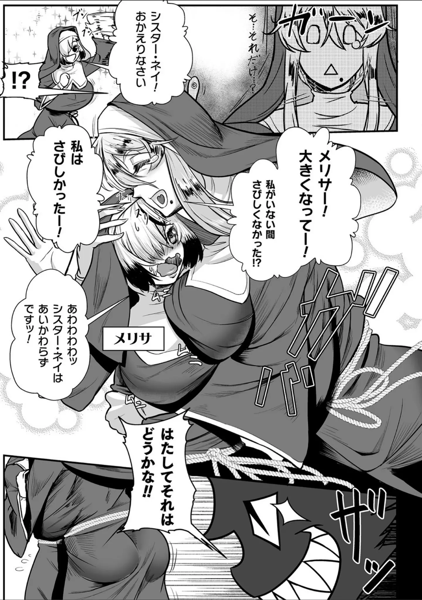 「嬢体変架」（もう） 試し読み 29ページ目